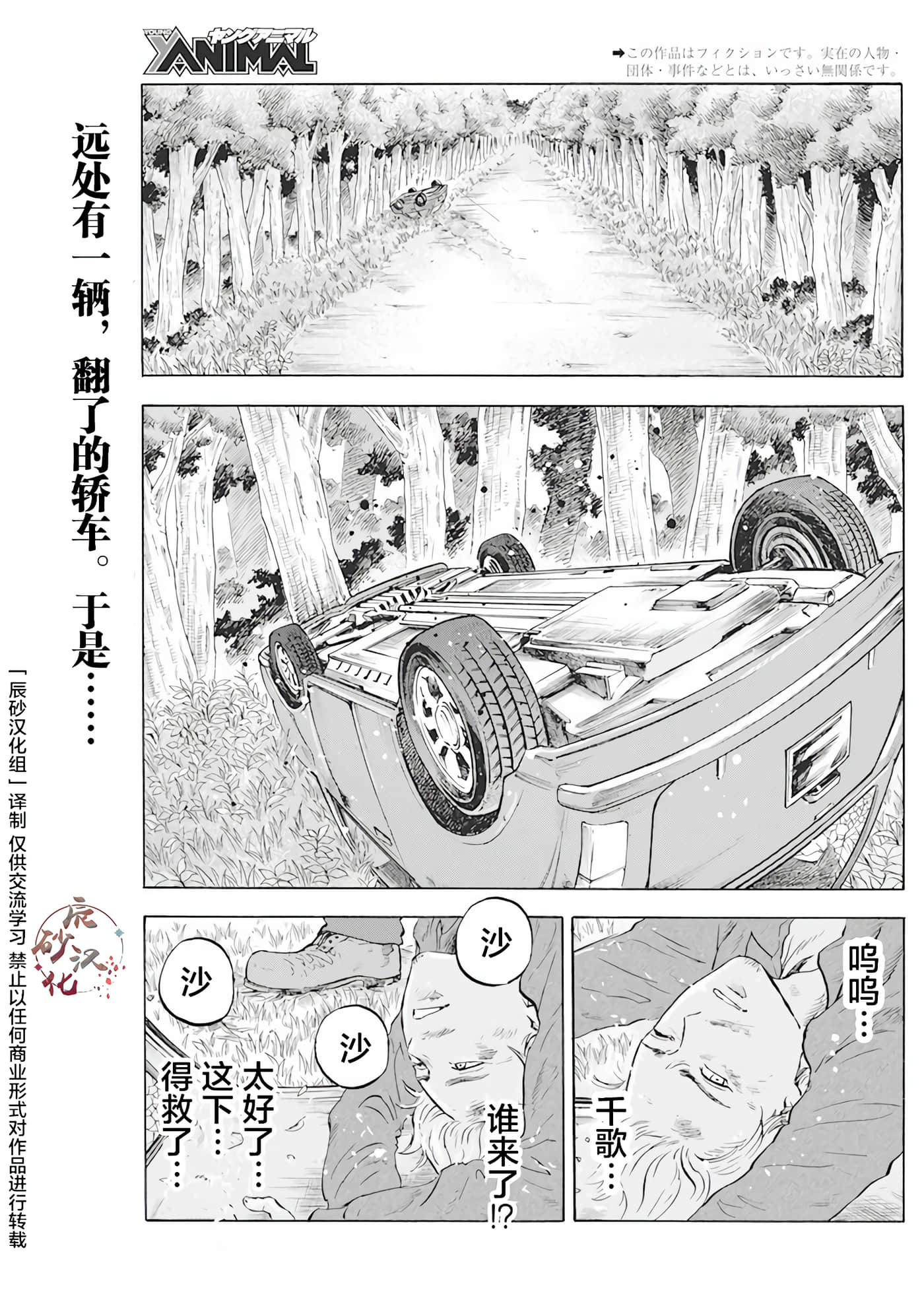 动物人间【1-10话 第10是生肉】【動物人間】-1