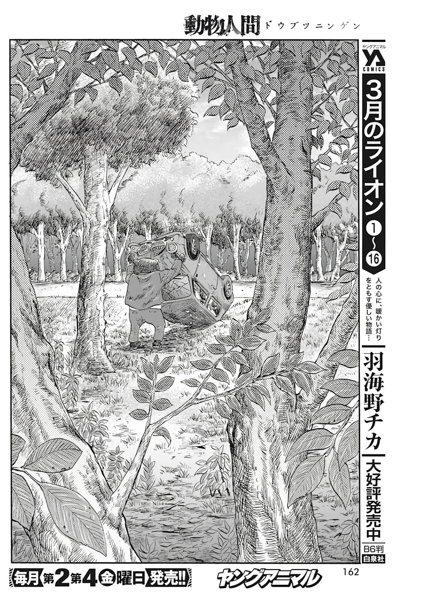 动物人间【1-10话 第10是生肉】【動物人間】-1
