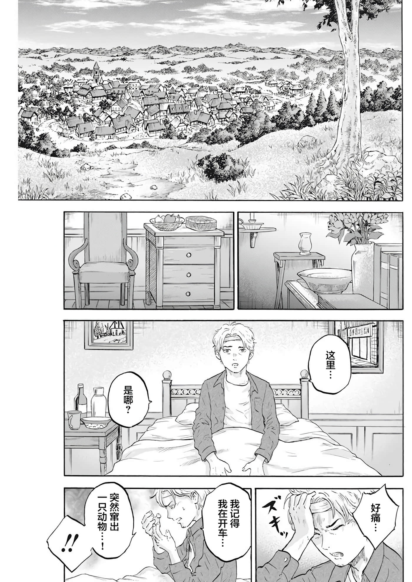 动物人间【1-10话 第10是生肉】【動物人間】-1