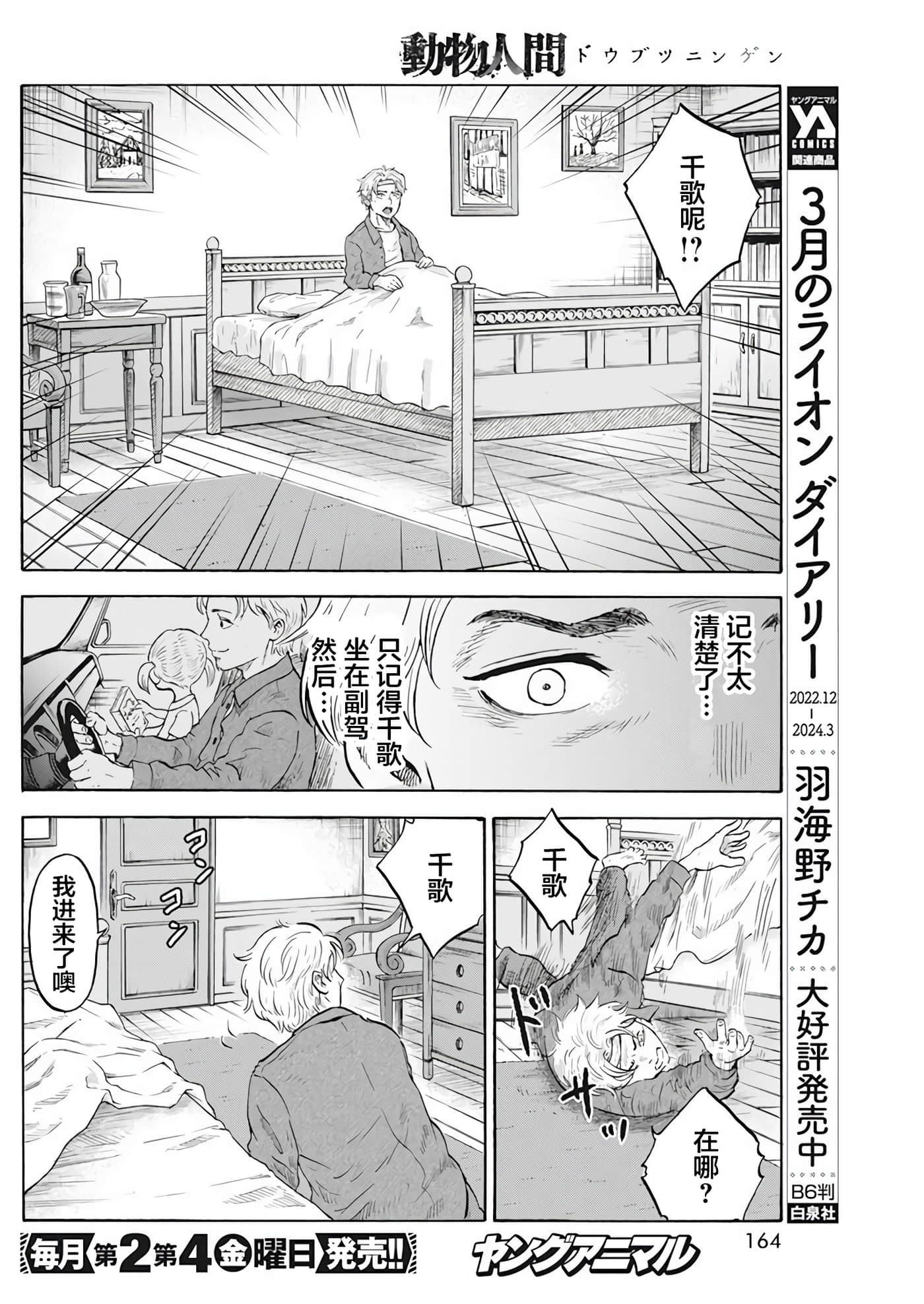 动物人间【1-10话 第10是生肉】【動物人間】-1