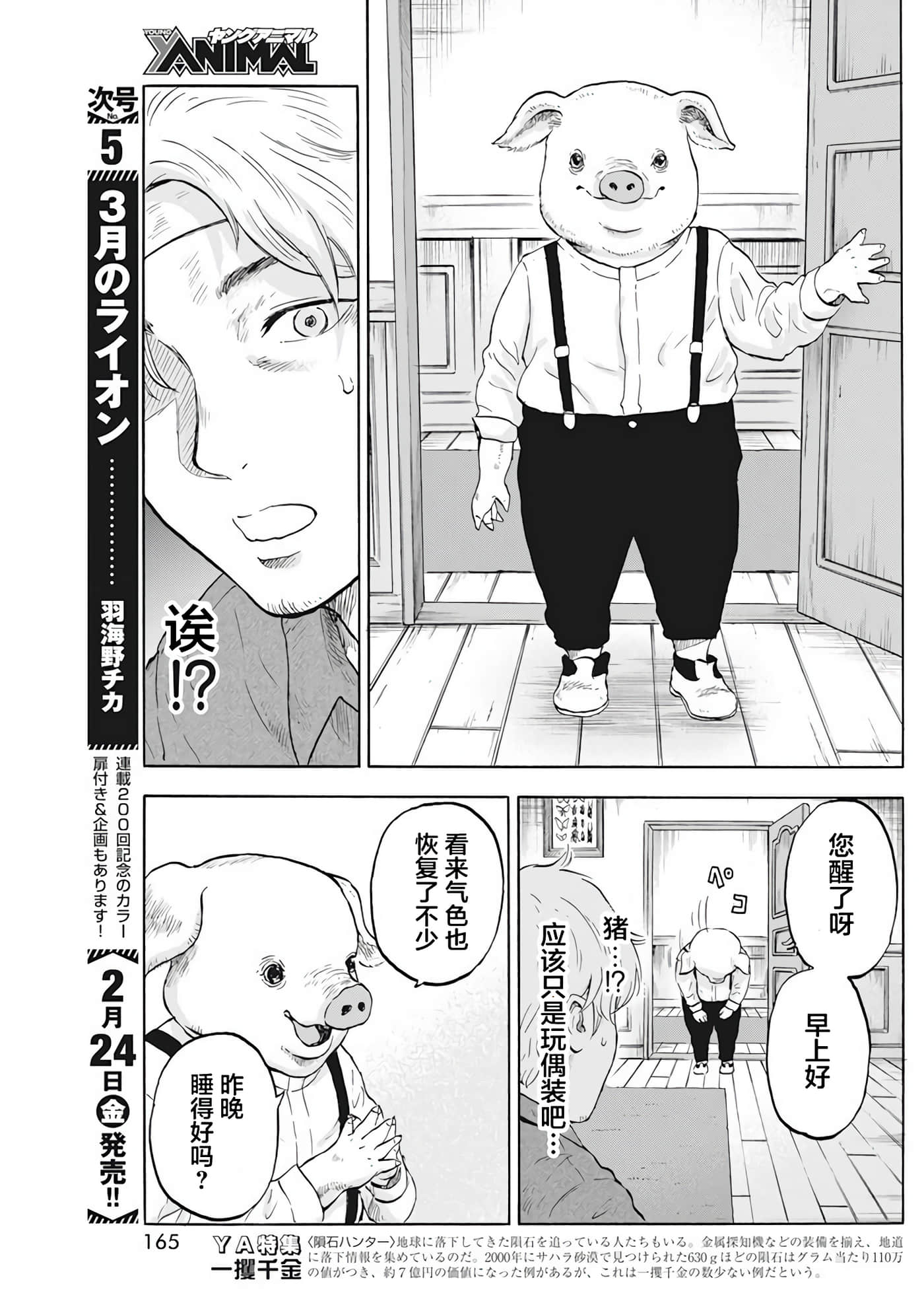 动物人间【1-10话 第10是生肉】【動物人間】-1