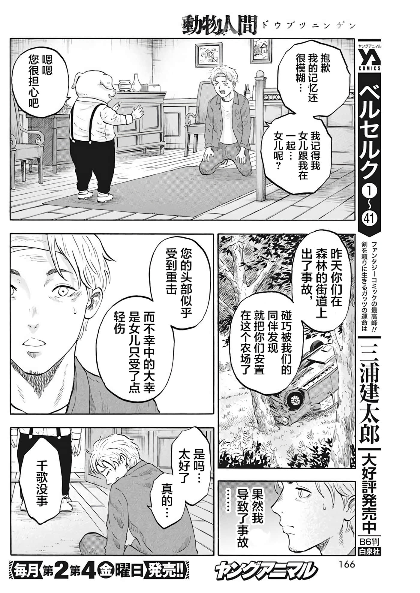 动物人间【1-10话 第10是生肉】【動物人間】-1