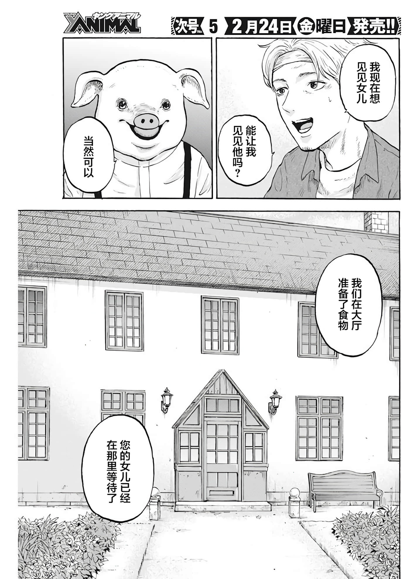 动物人间【1-10话 第10是生肉】【動物人間】-1