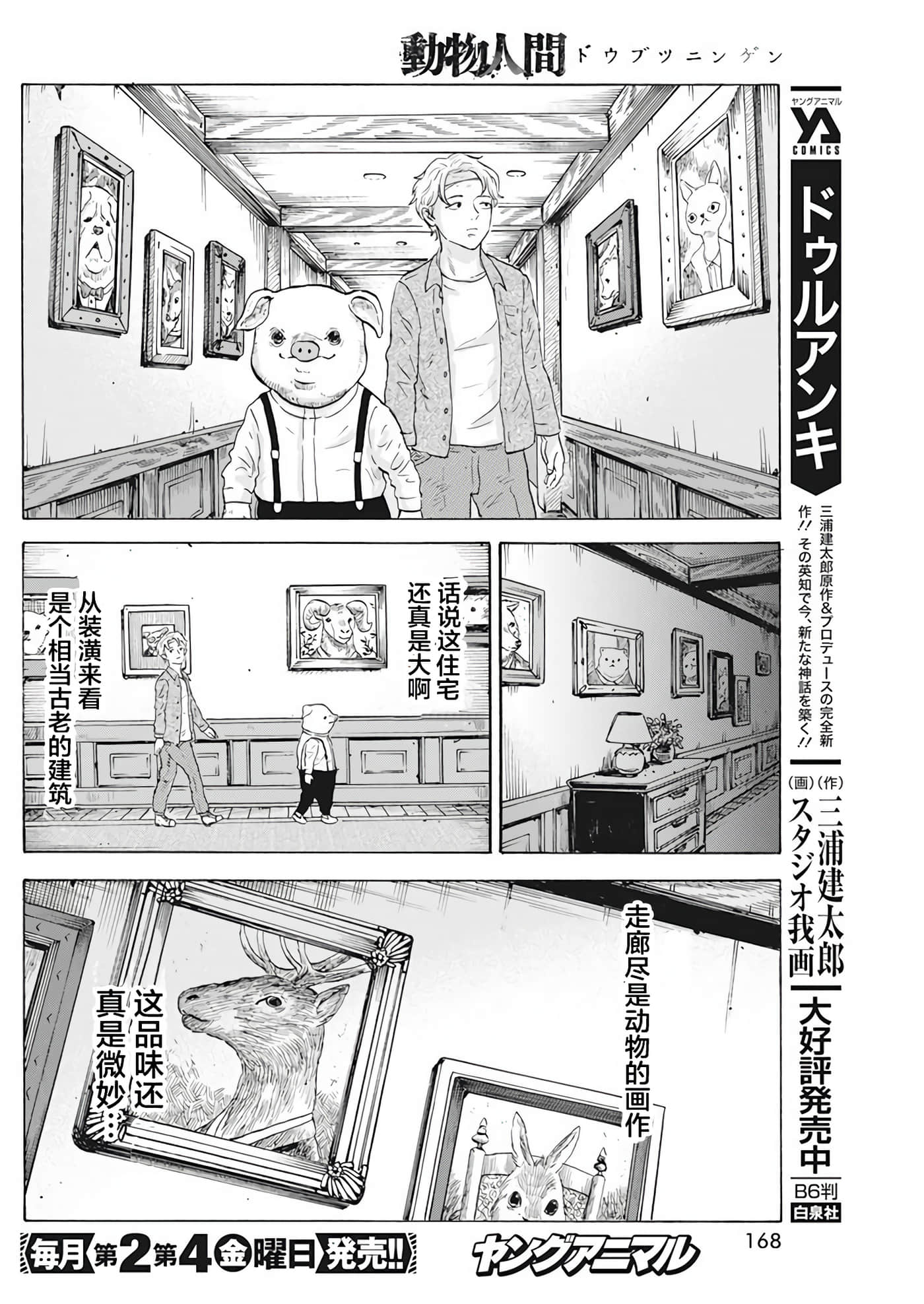 动物人间【1-10话 第10是生肉】【動物人間】-1