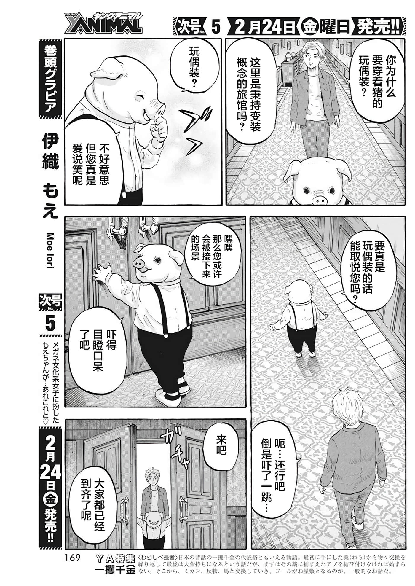 动物人间【1-10话 第10是生肉】【動物人間】-1