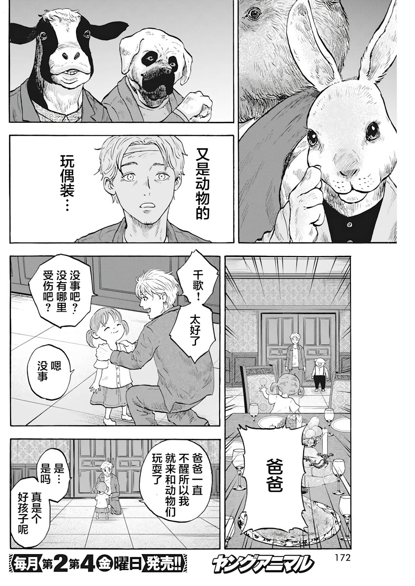 动物人间【1-10话 第10是生肉】【動物人間】-1