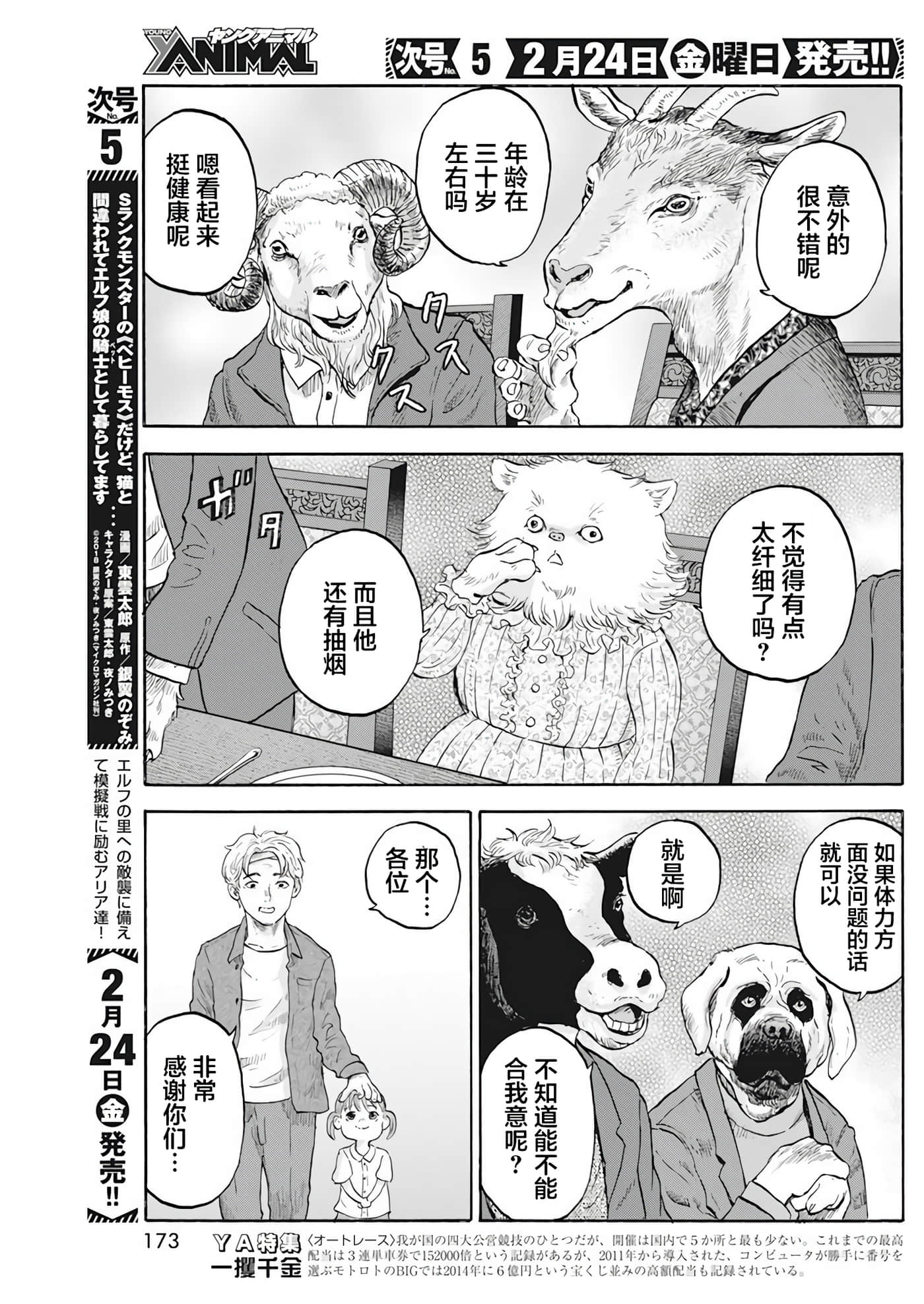 动物人间【1-10话 第10是生肉】【動物人間】-1