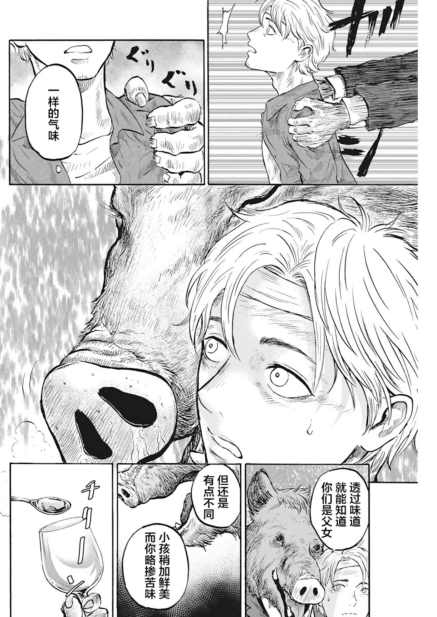 动物人间【1-10话 第10是生肉】【動物人間】-1