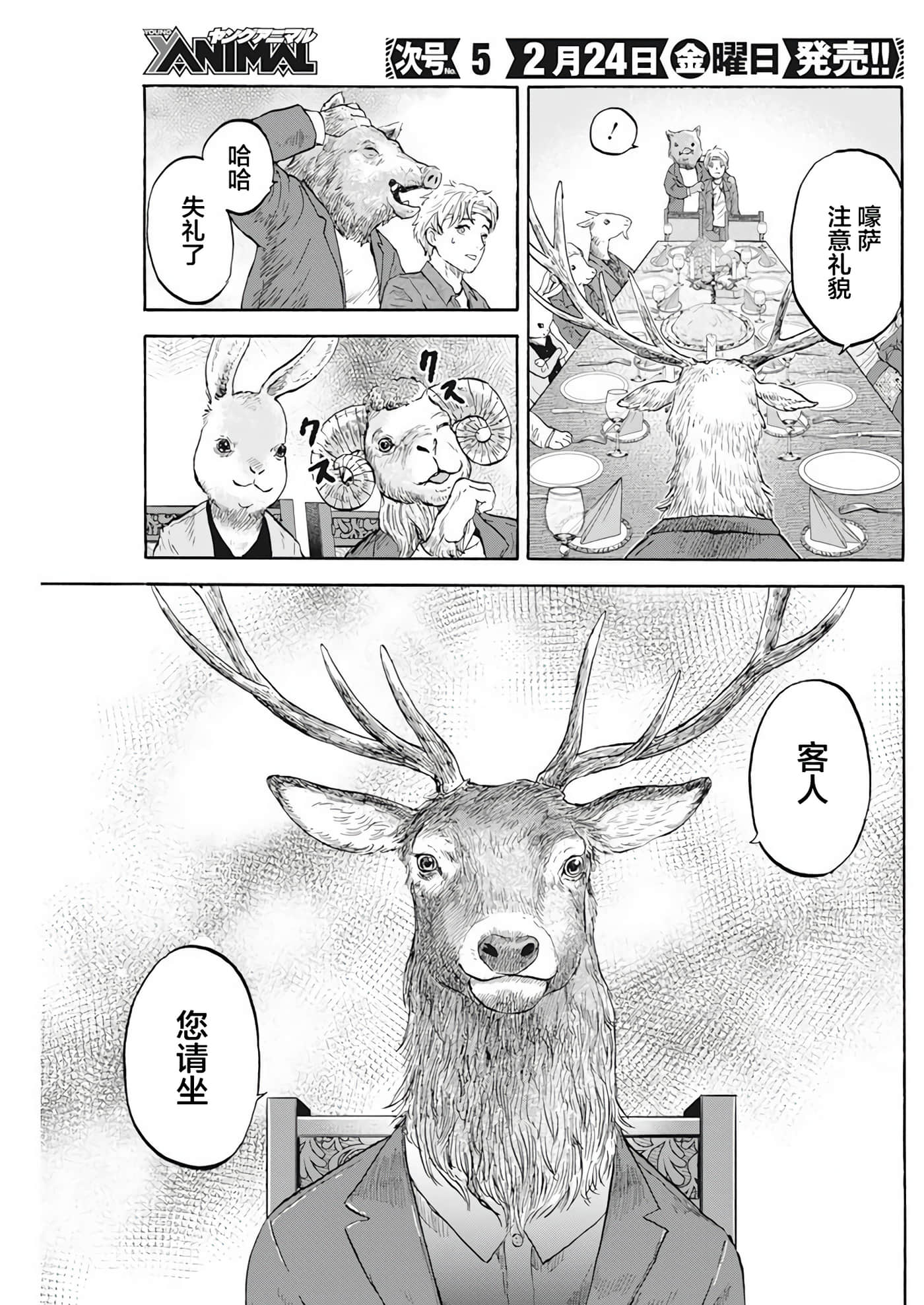 动物人间【1-10话 第10是生肉】【動物人間】-1
