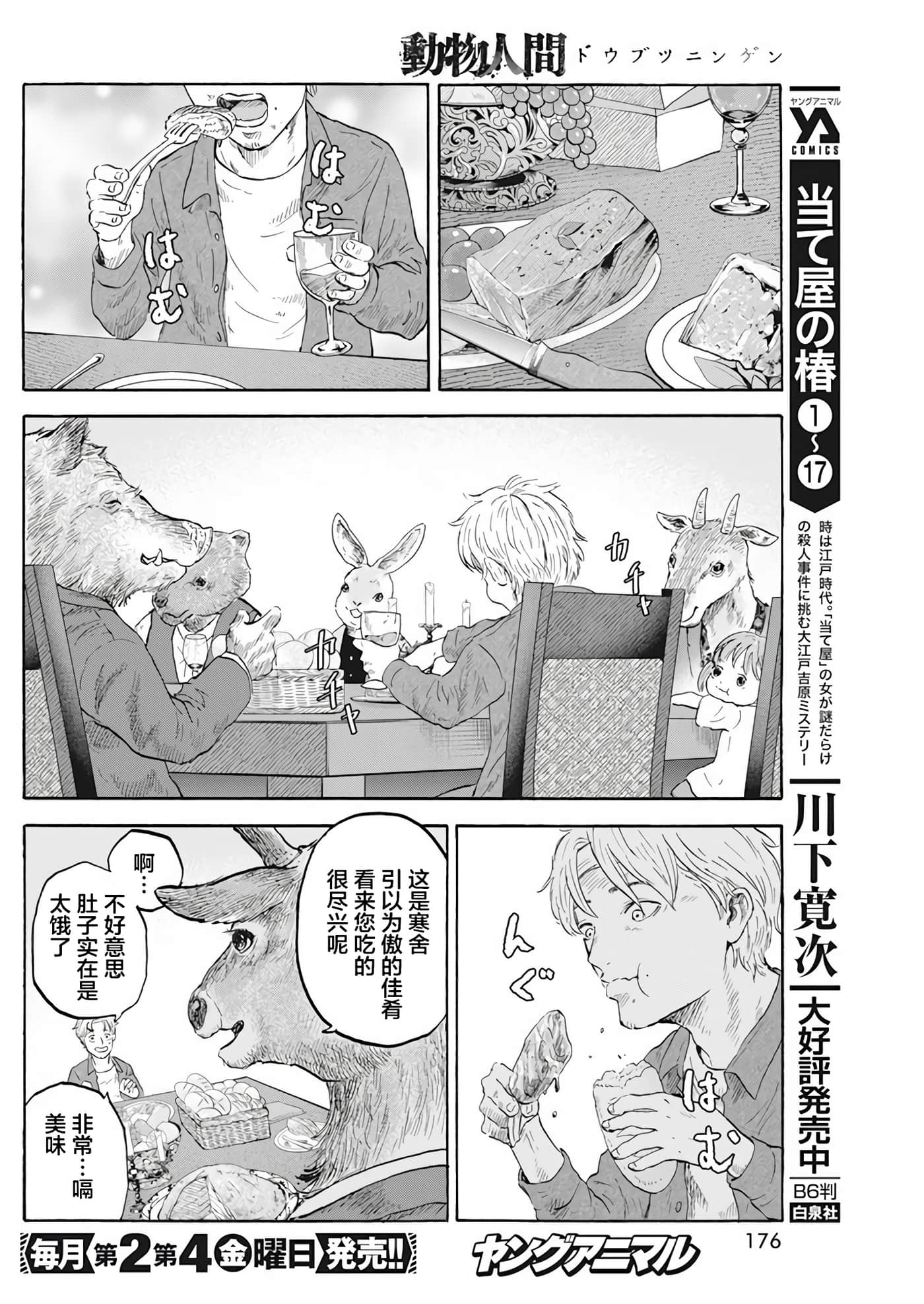 动物人间【1-10话 第10是生肉】【動物人間】-1