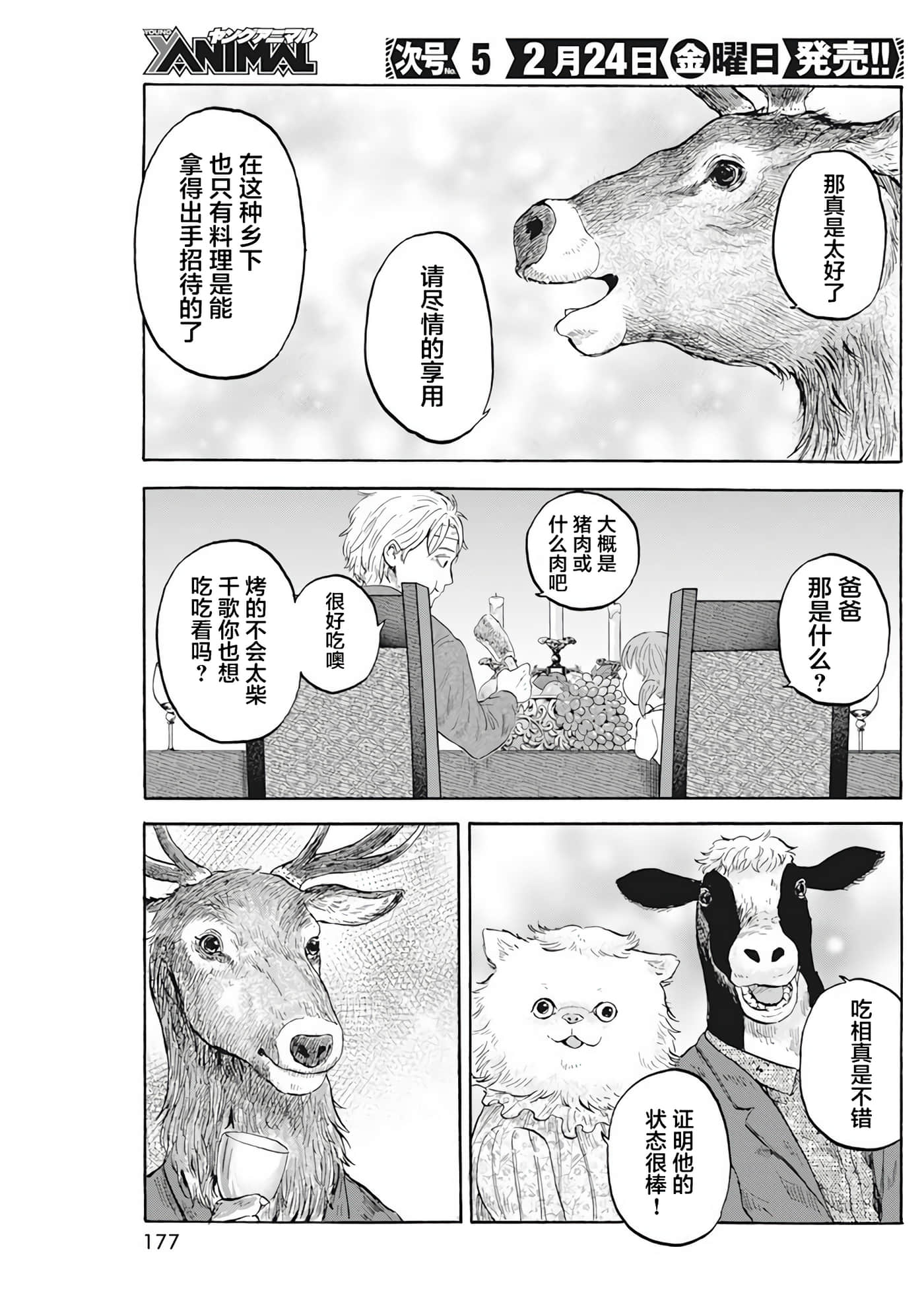 动物人间【1-10话 第10是生肉】【動物人間】-1