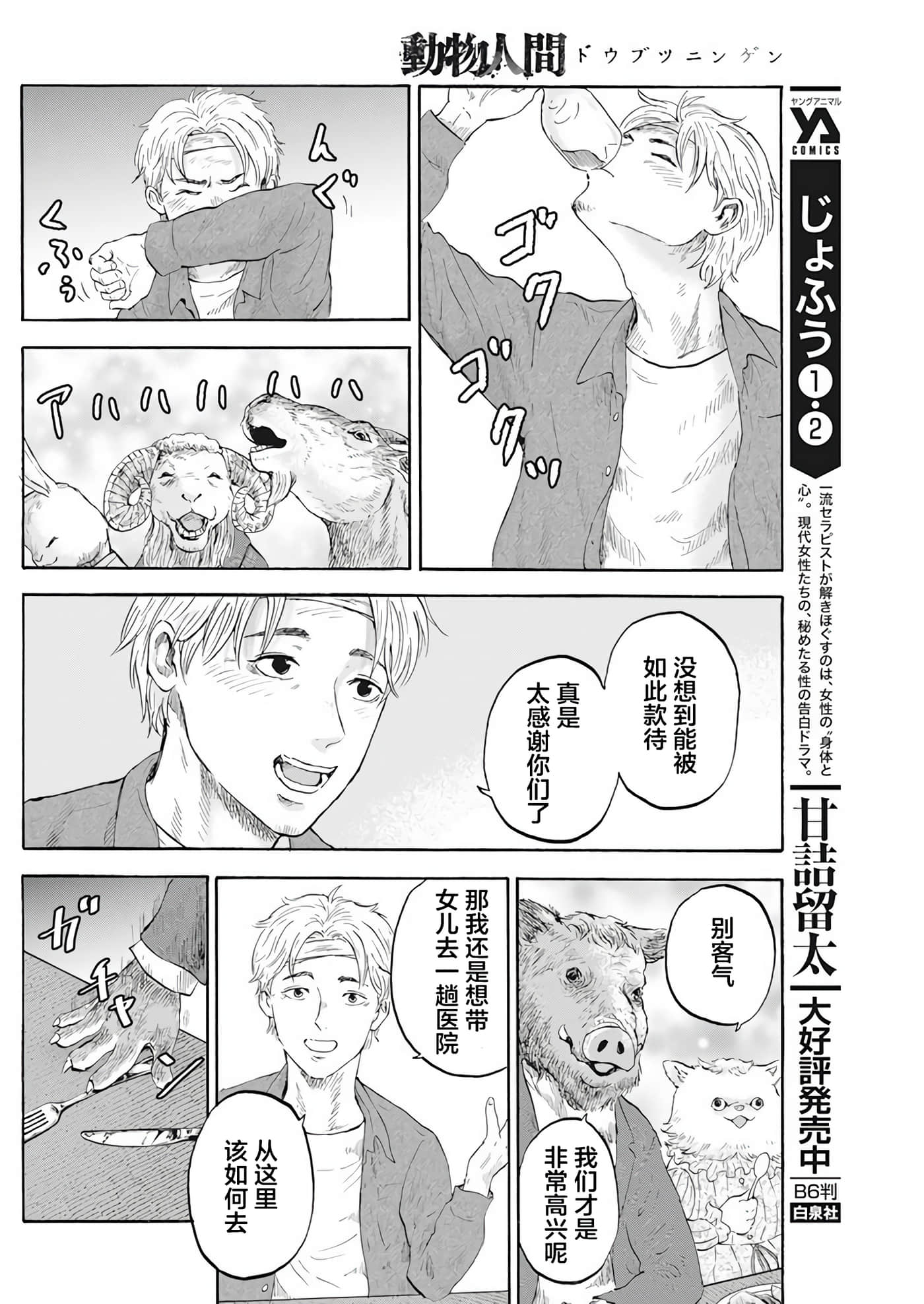 动物人间【1-10话 第10是生肉】【動物人間】-1
