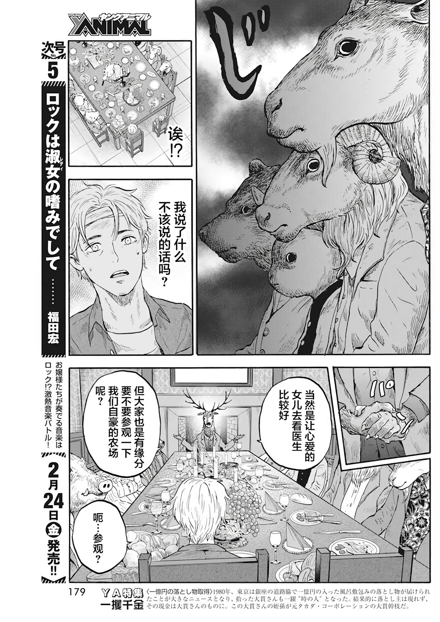 动物人间【1-10话 第10是生肉】【動物人間】-1