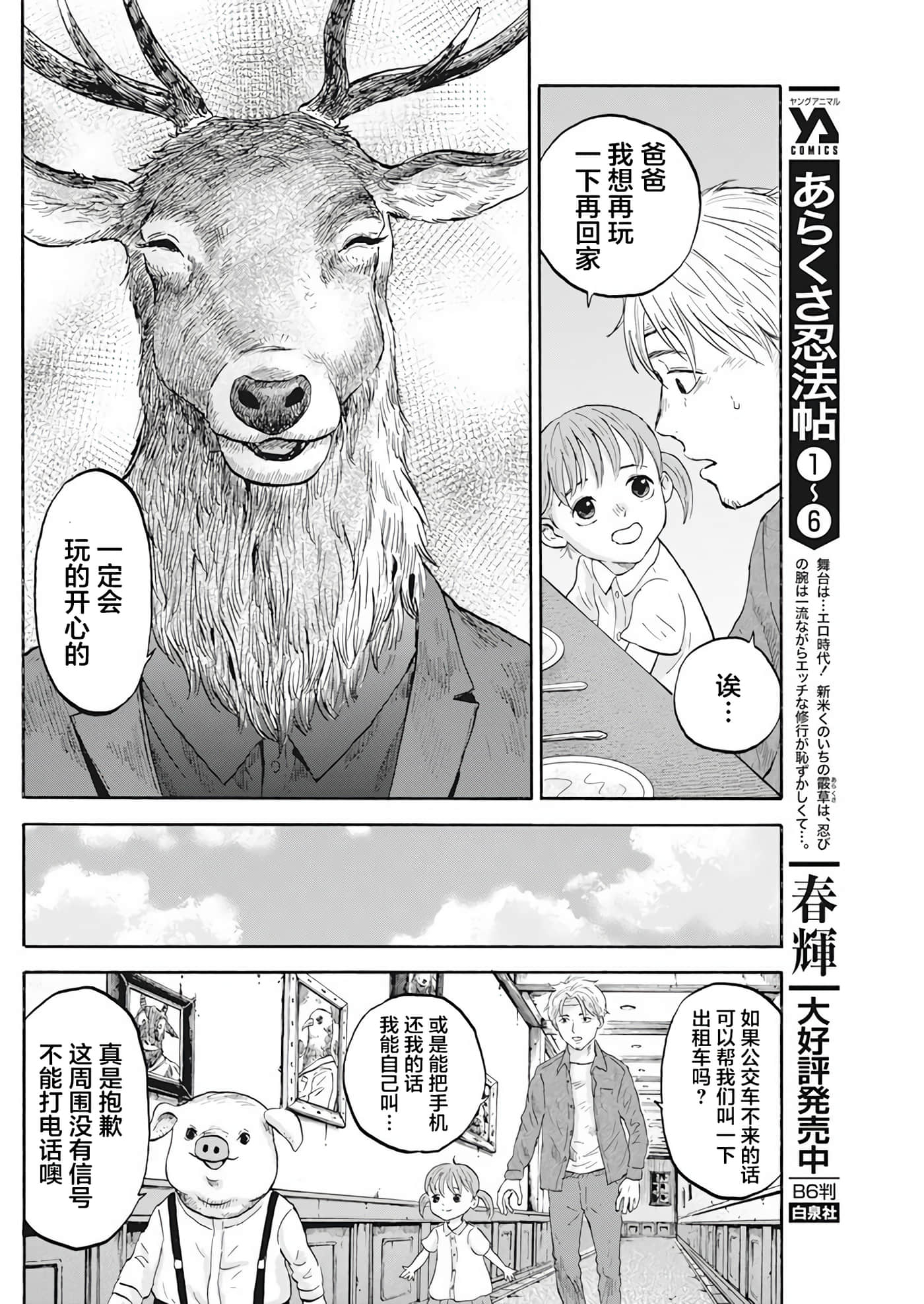 动物人间【1-10话 第10是生肉】【動物人間】-1