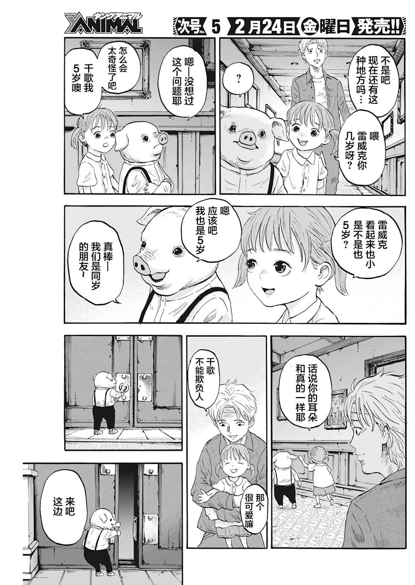 动物人间【1-10话 第10是生肉】【動物人間】-1