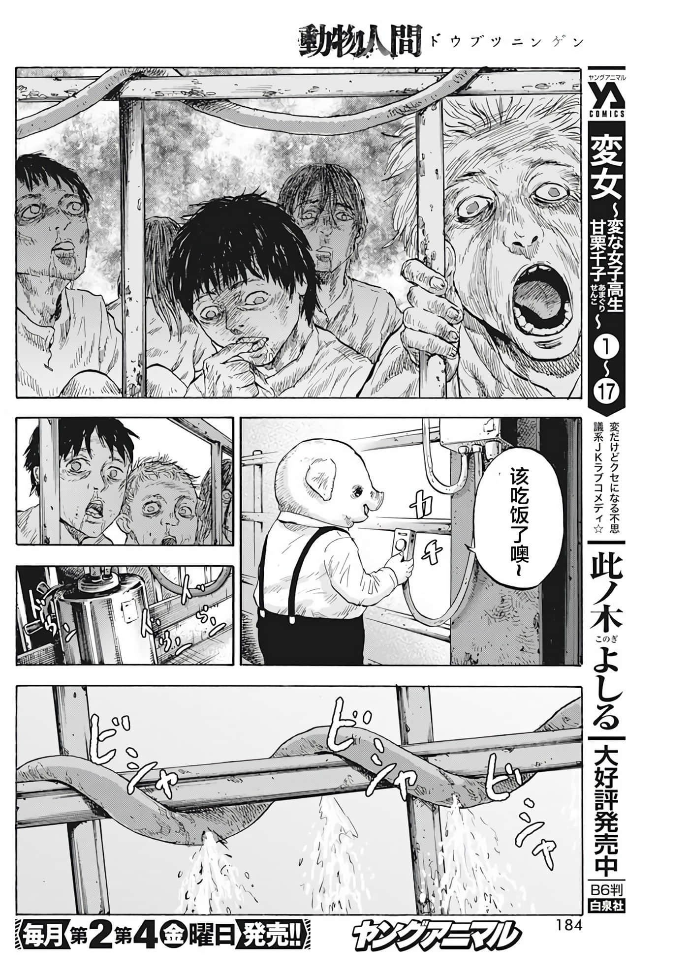 动物人间【1-10话 第10是生肉】【動物人間】-1
