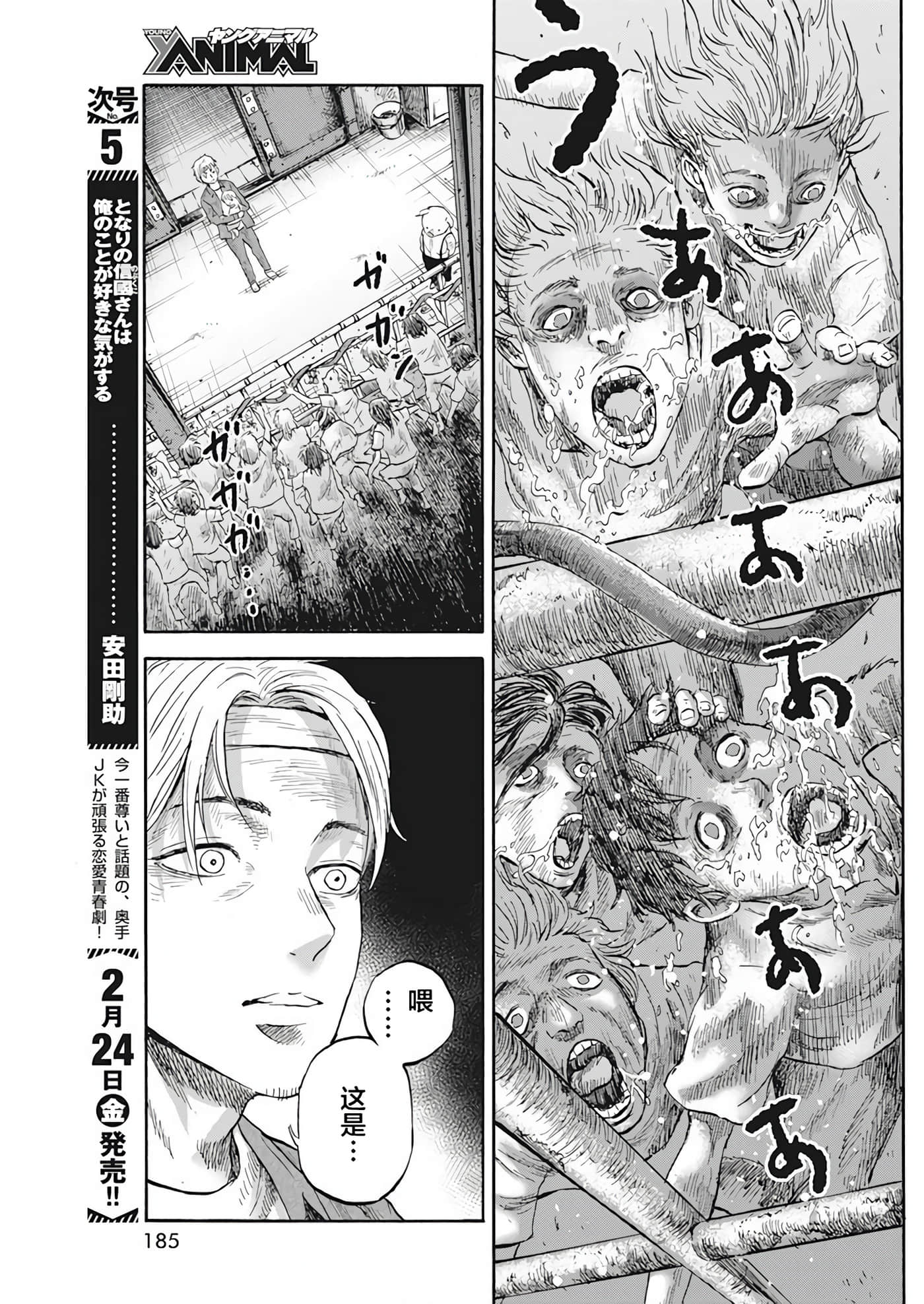 动物人间【1-10话 第10是生肉】【動物人間】-1