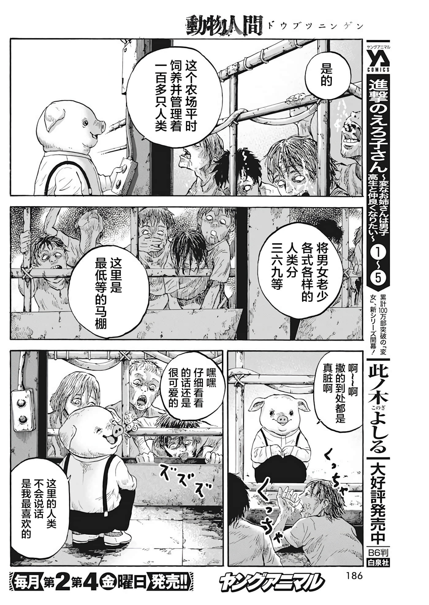动物人间【1-10话 第10是生肉】【動物人間】-1