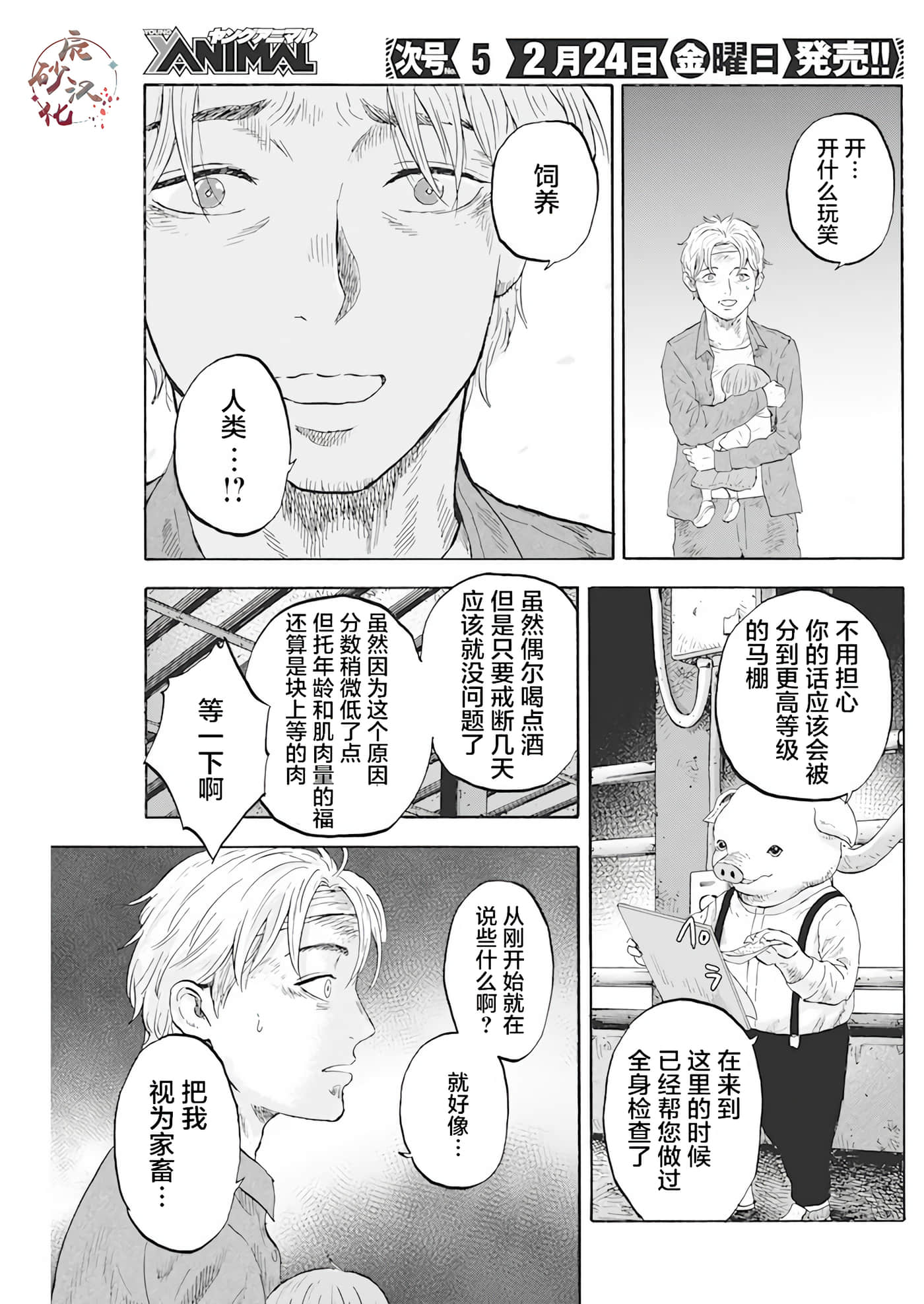 动物人间【1-10话 第10是生肉】【動物人間】-1