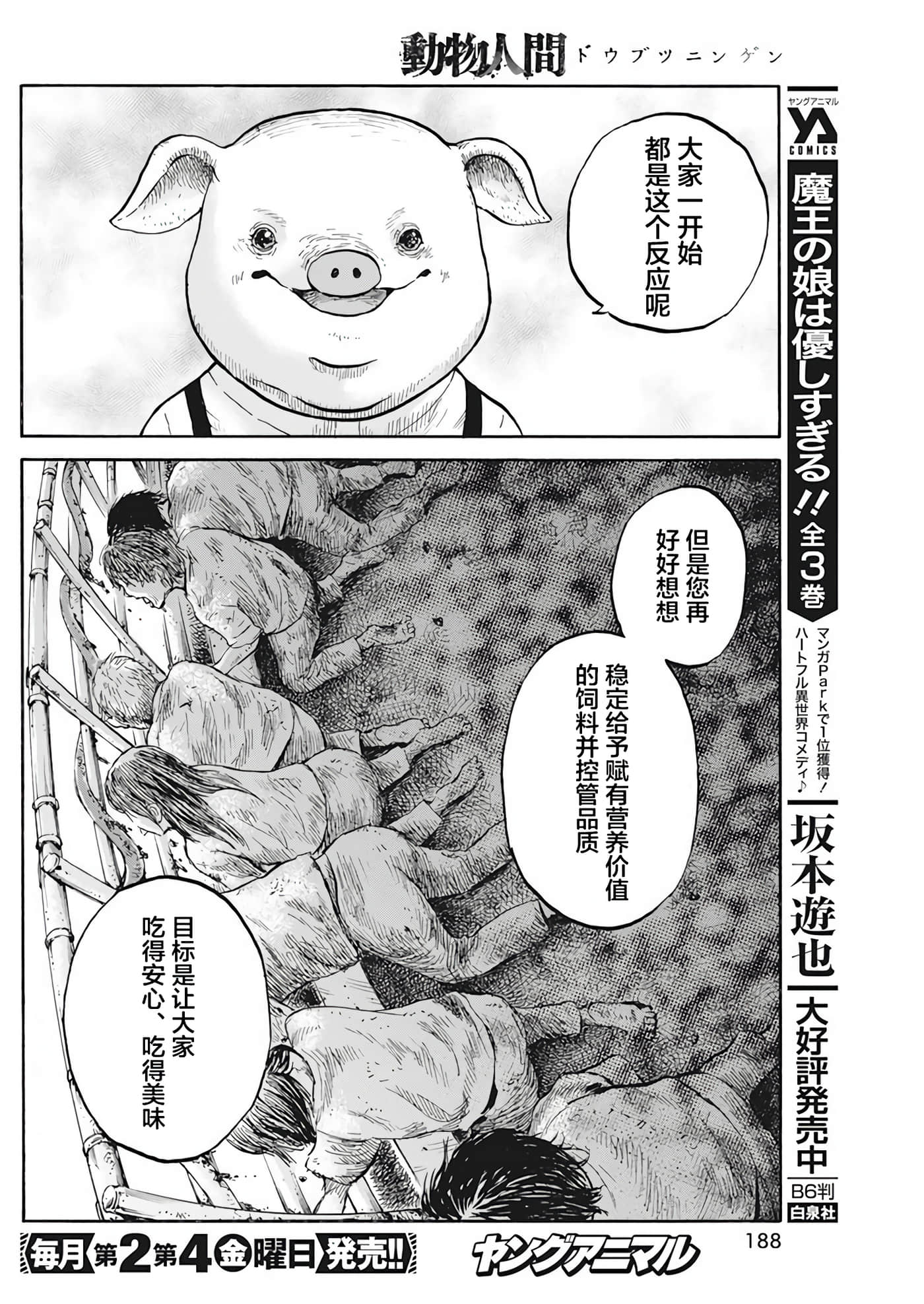 动物人间【1-10话 第10是生肉】【動物人間】-1