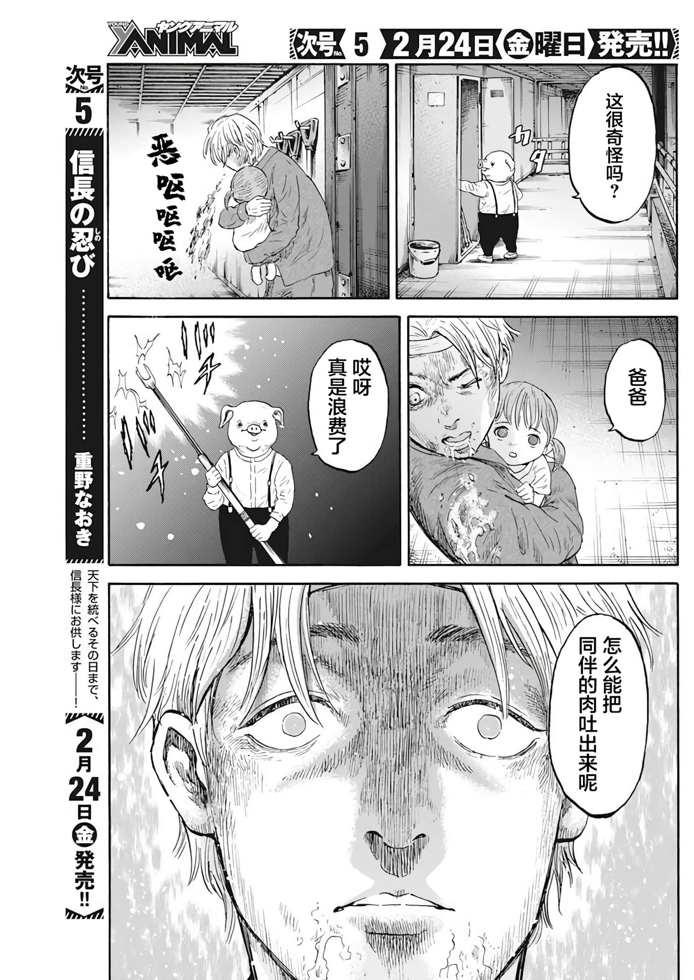 动物人间【1-10话 第10是生肉】【動物人間】-1