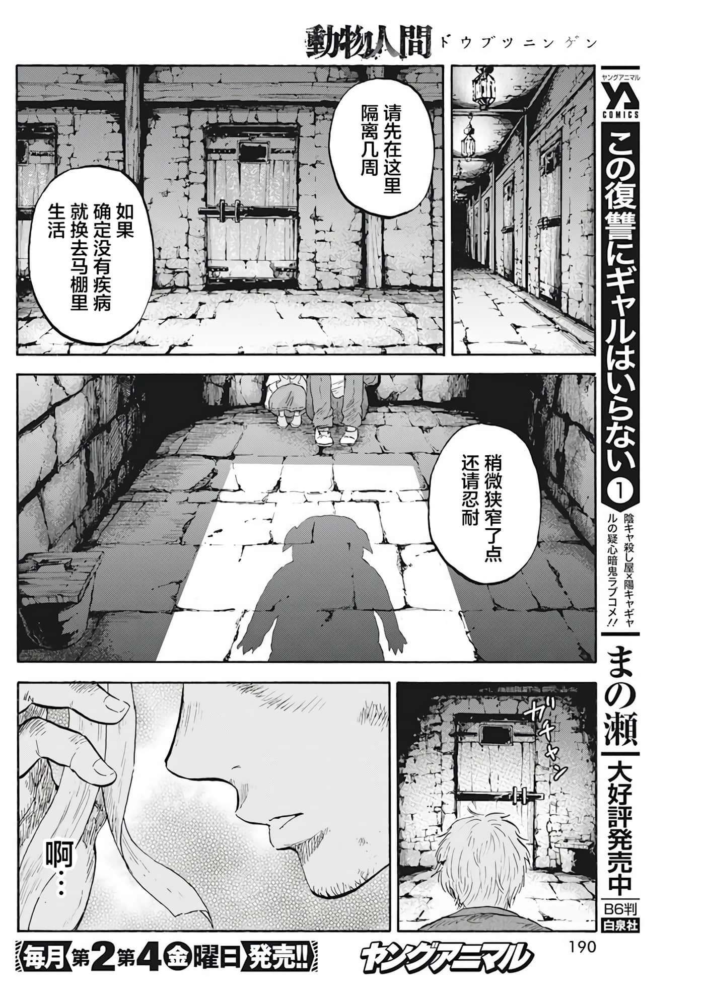 动物人间【1-10话 第10是生肉】【動物人間】-1