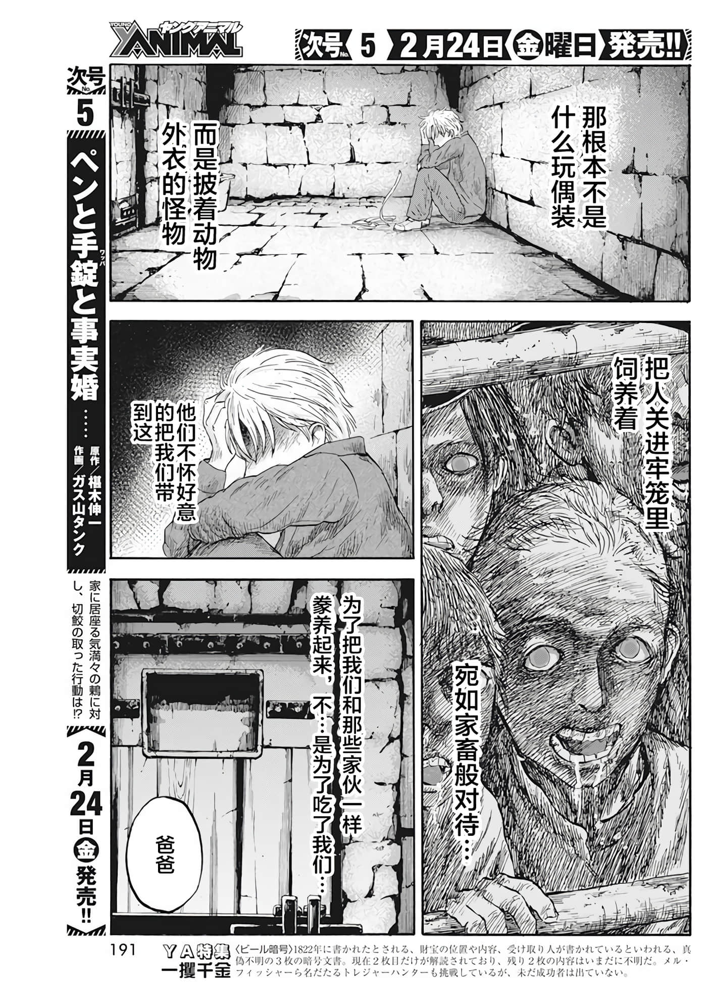 动物人间【1-10话 第10是生肉】【動物人間】-1