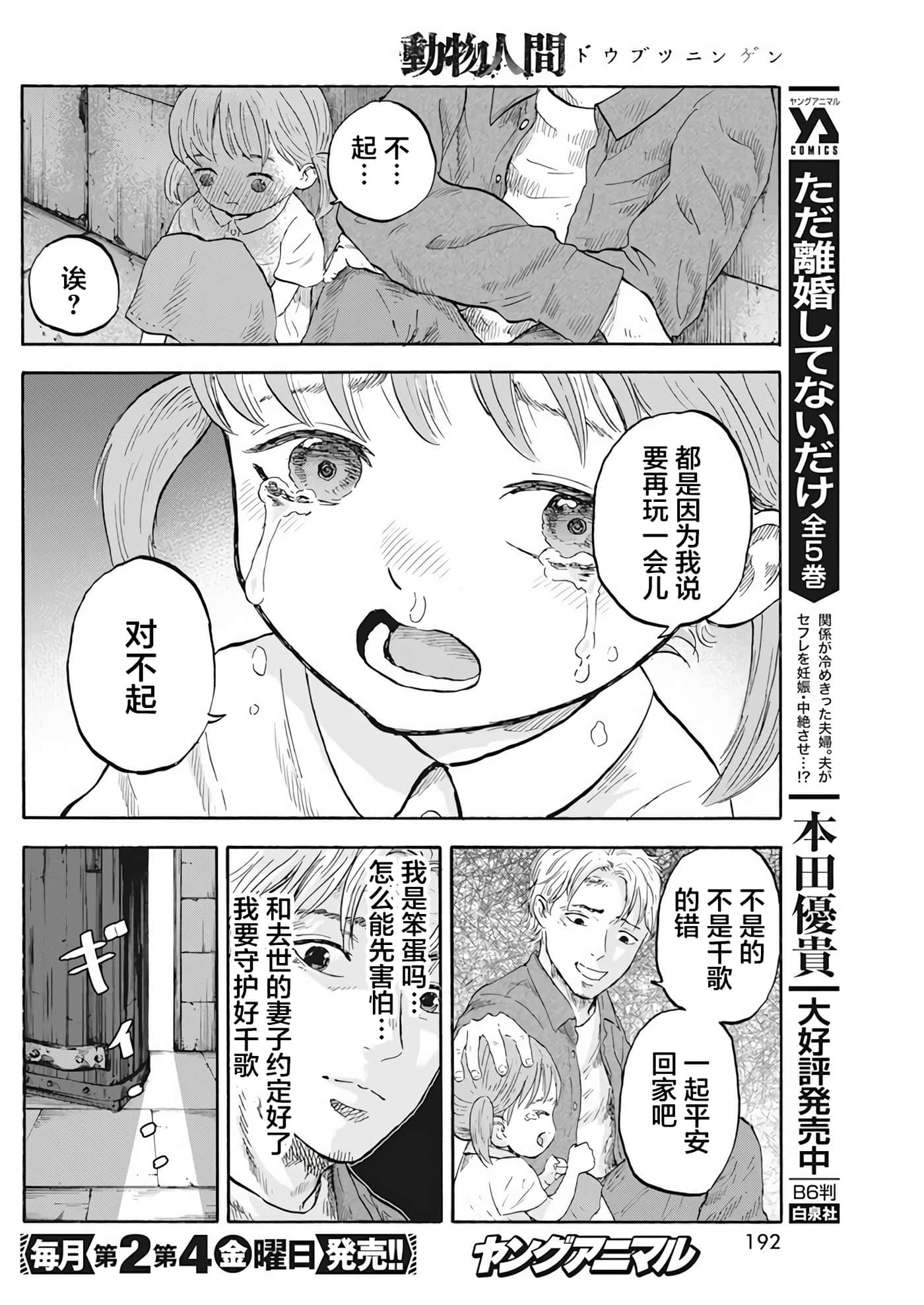 动物人间【1-10话 第10是生肉】【動物人間】-1
