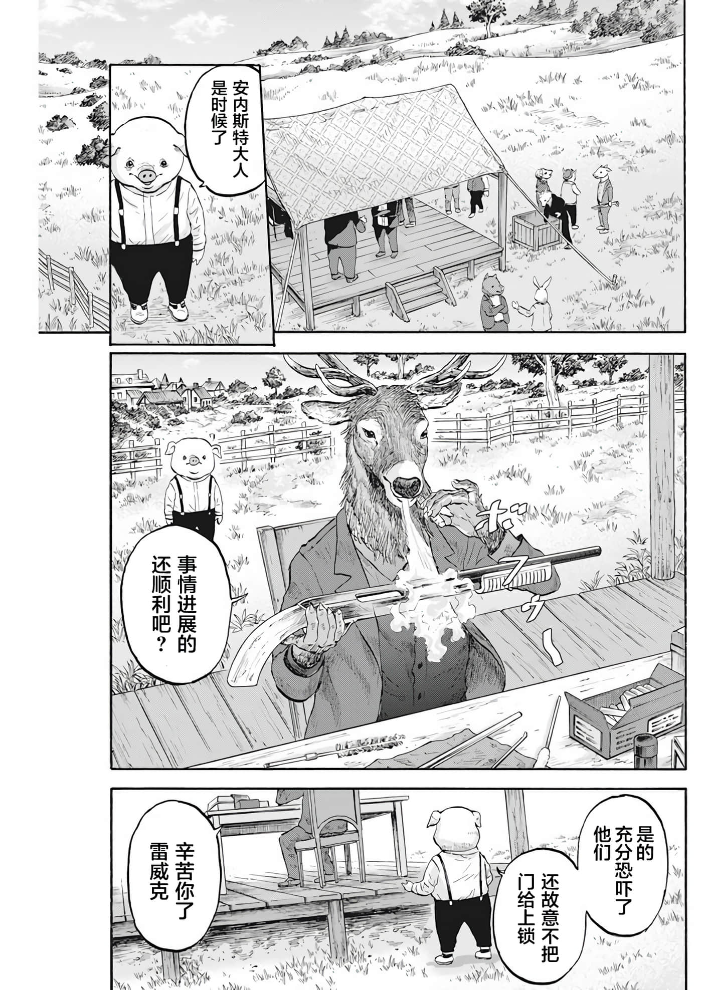 动物人间【1-10话 第10是生肉】【動物人間】-1