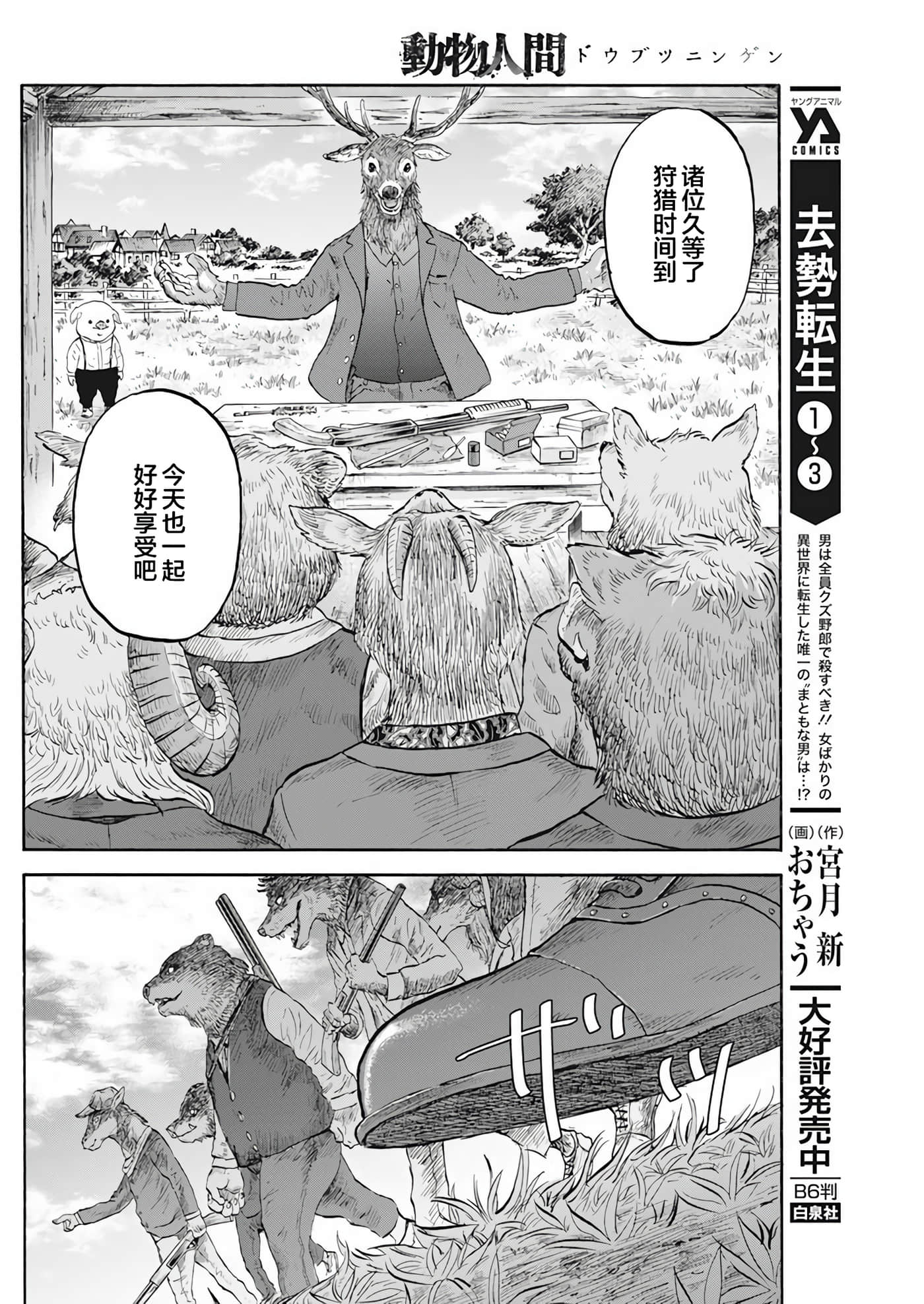 动物人间【1-10话 第10是生肉】【動物人間】-1