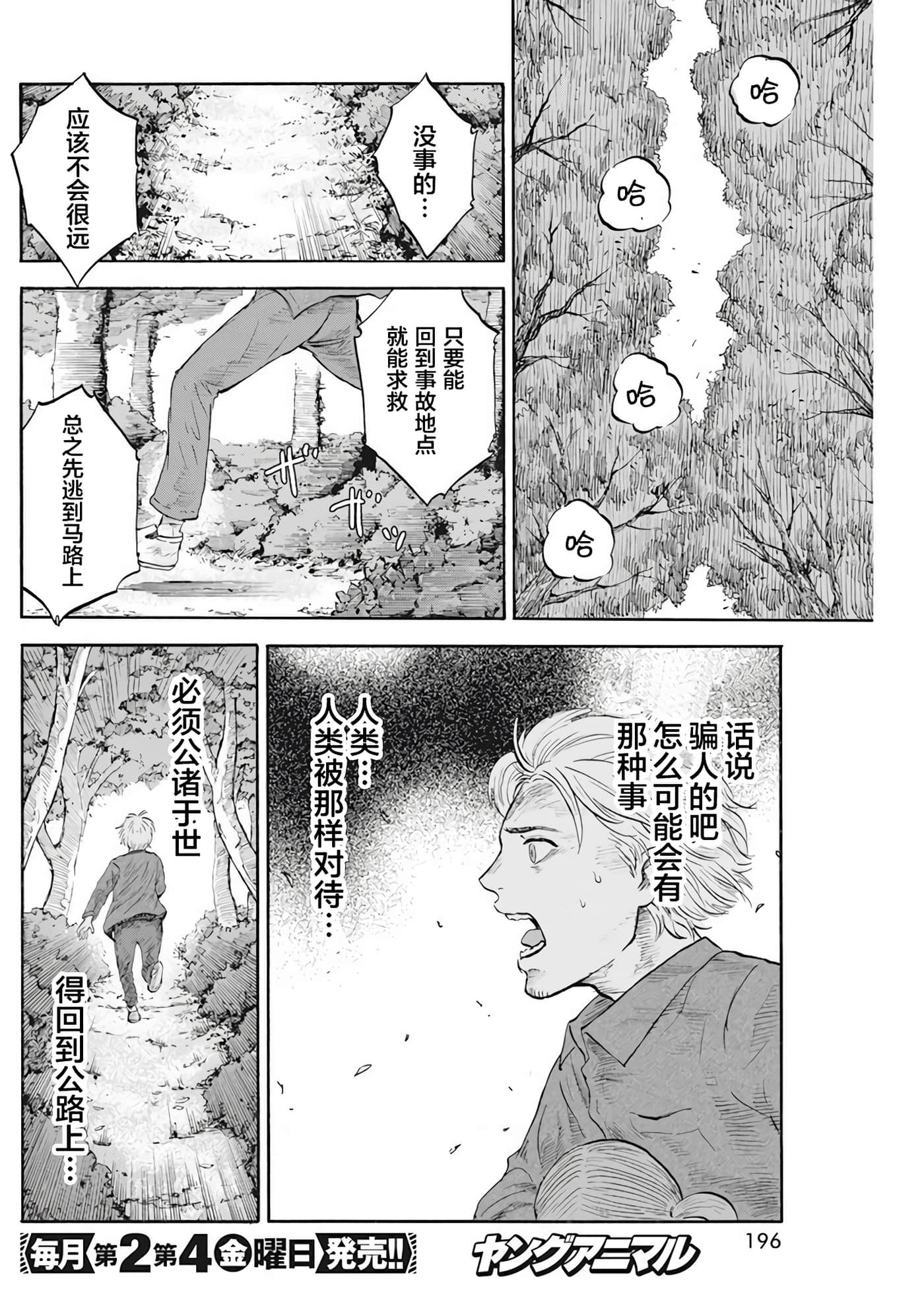 动物人间【1-10话 第10是生肉】【動物人間】-1
