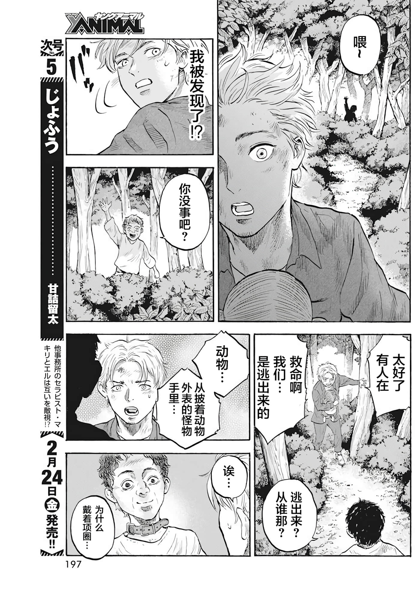 动物人间【1-10话 第10是生肉】【動物人間】-1