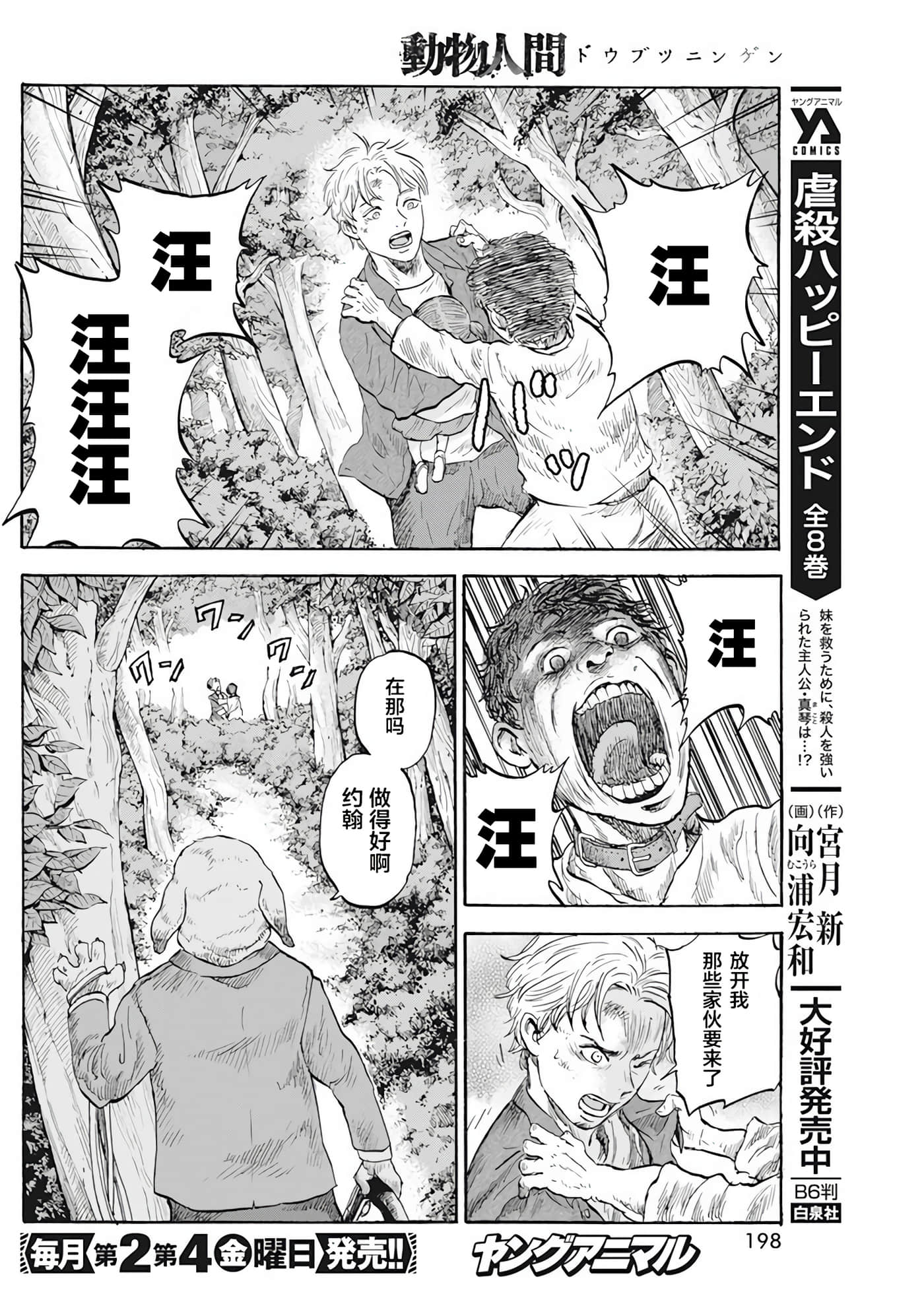 动物人间【1-10话 第10是生肉】【動物人間】-1
