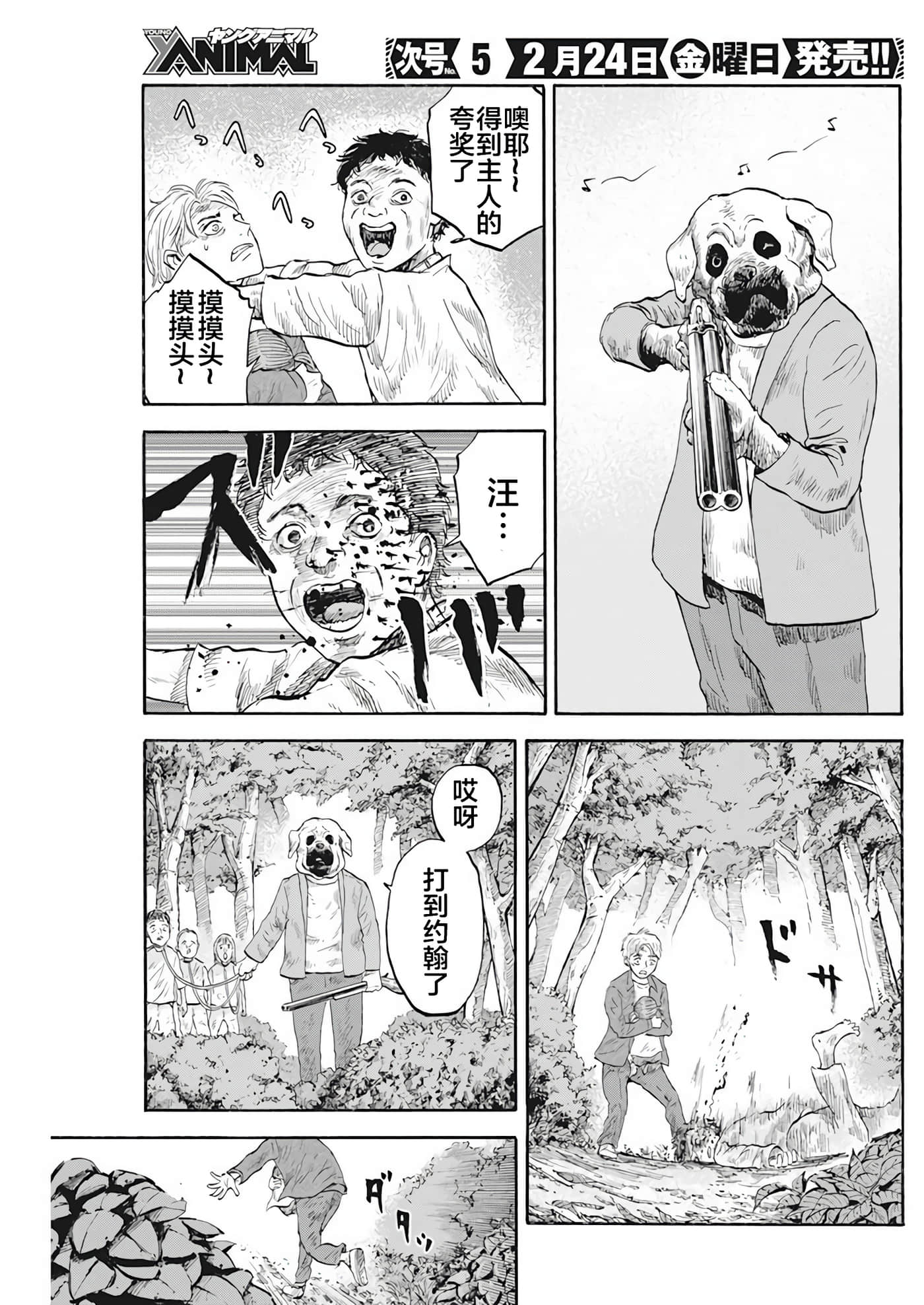 动物人间【1-10话 第10是生肉】【動物人間】-1