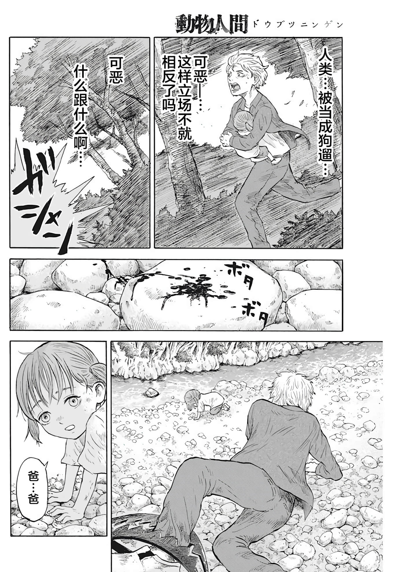 动物人间【1-10话 第10是生肉】【動物人間】-1