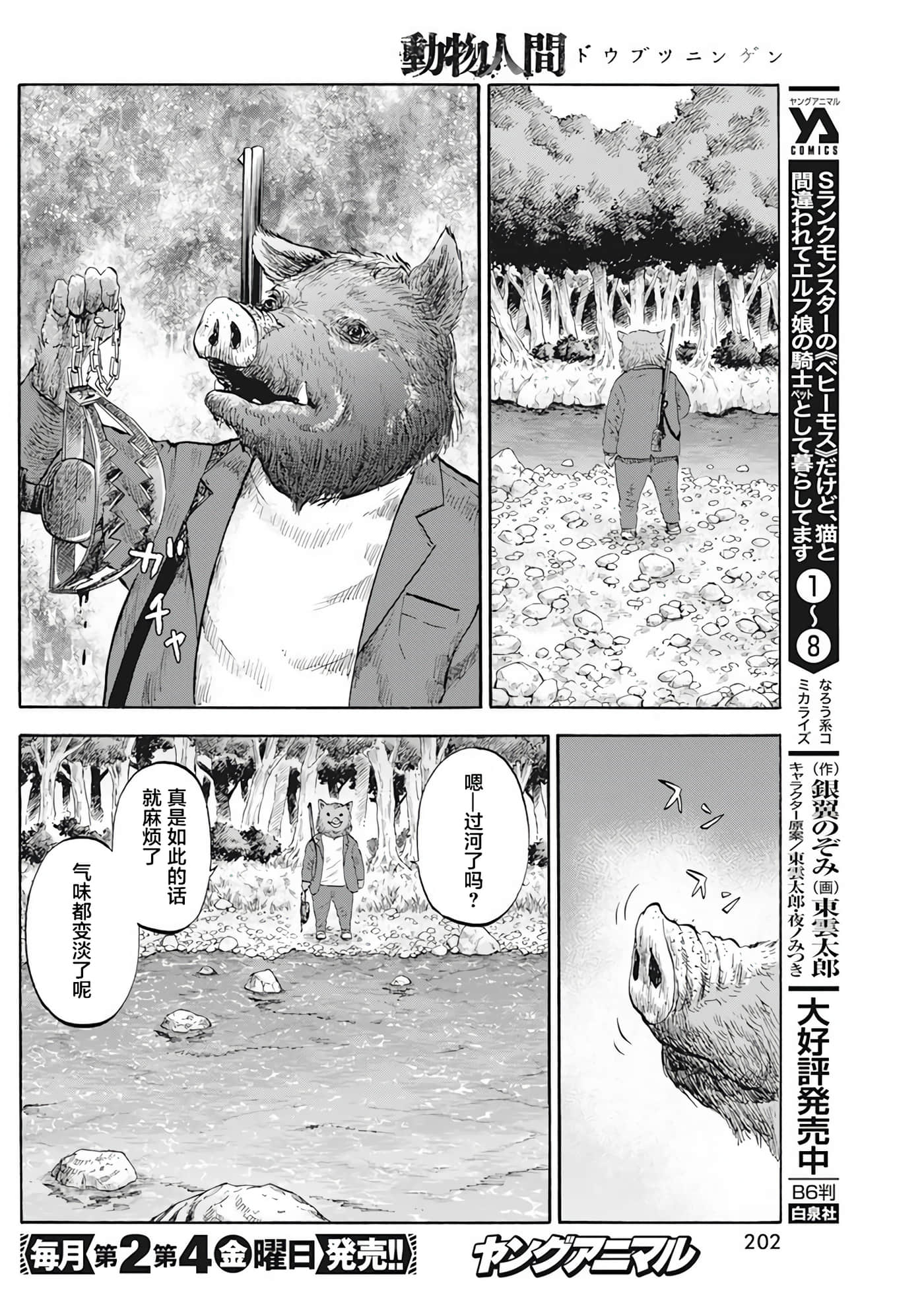 动物人间【1-10话 第10是生肉】【動物人間】-1