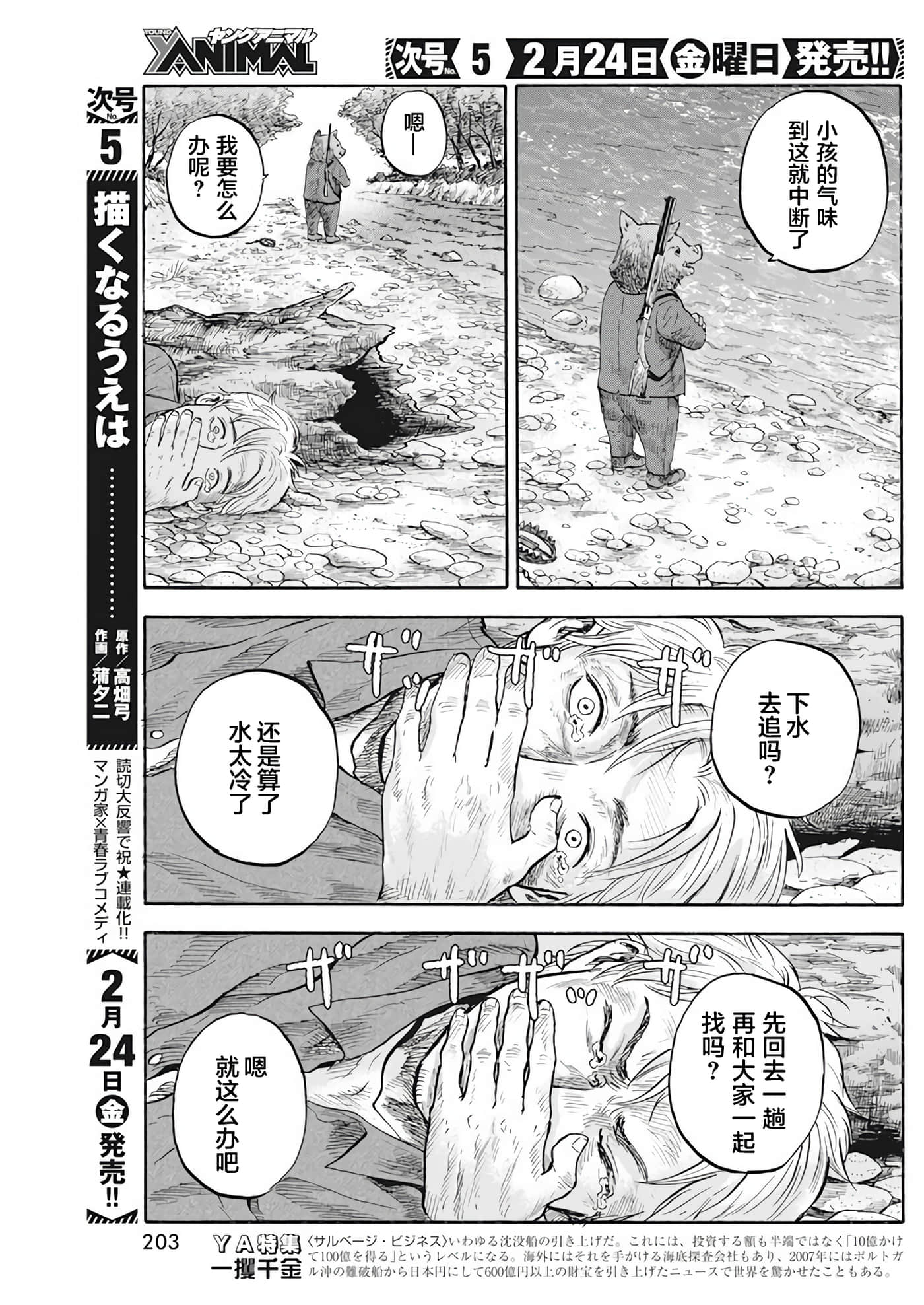 动物人间【1-10话 第10是生肉】【動物人間】-1