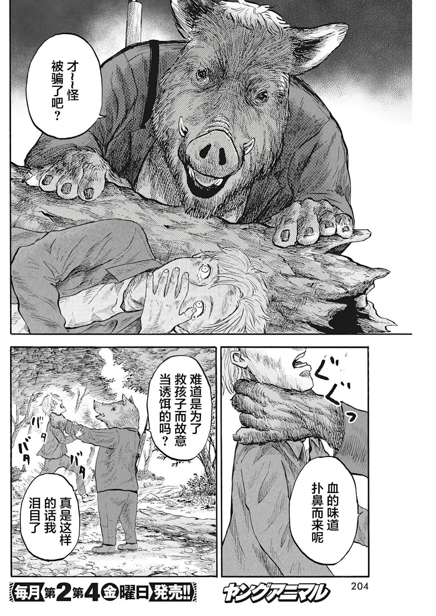 动物人间【1-10话 第10是生肉】【動物人間】-1