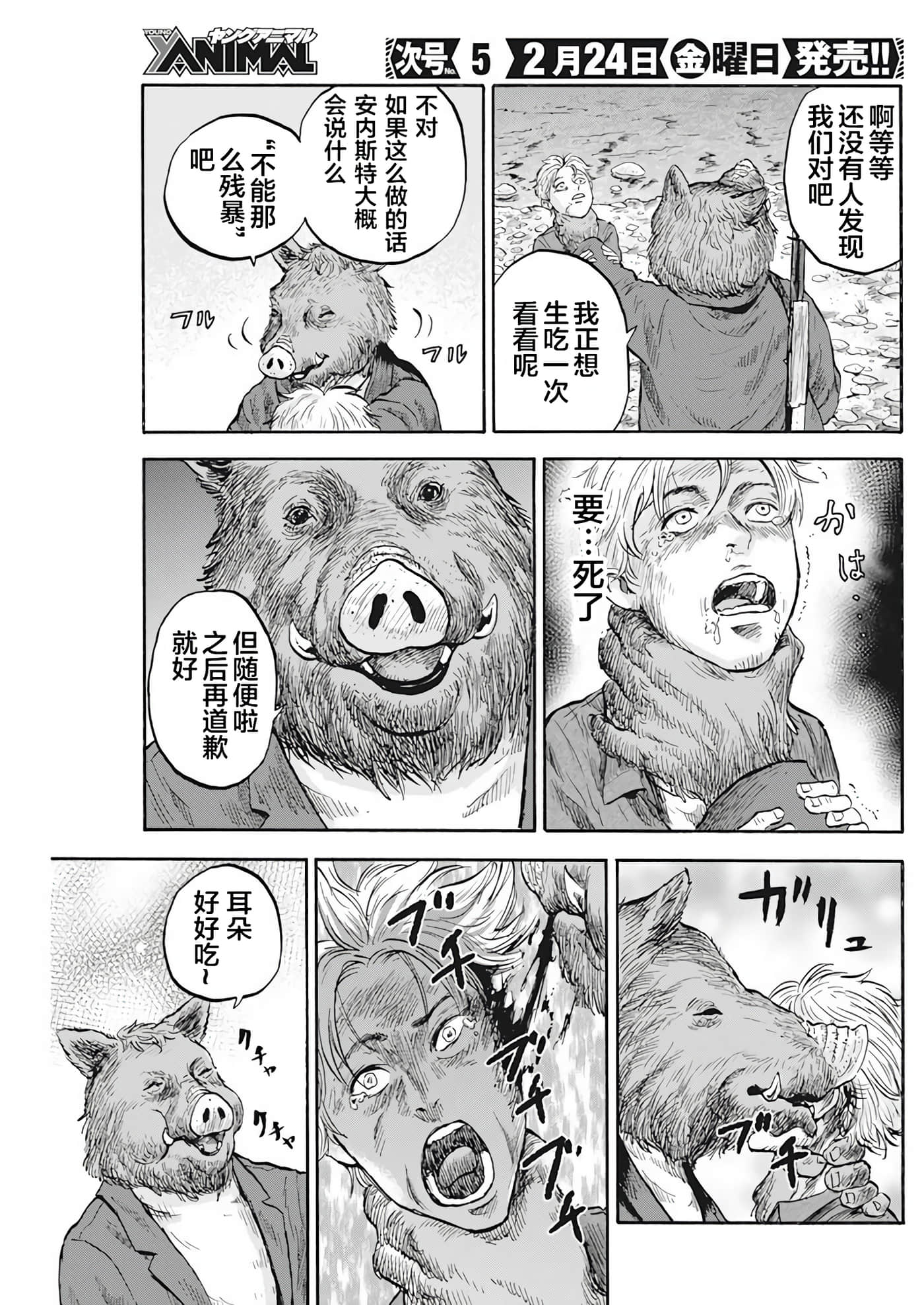 动物人间【1-10话 第10是生肉】【動物人間】-1