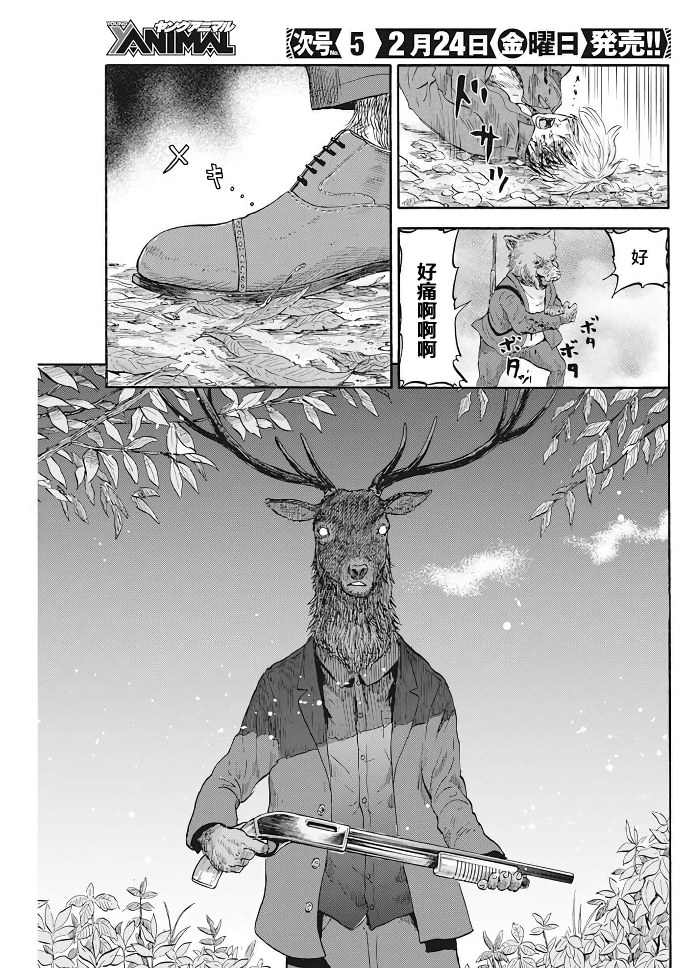 动物人间【1-10话 第10是生肉】【動物人間】-1