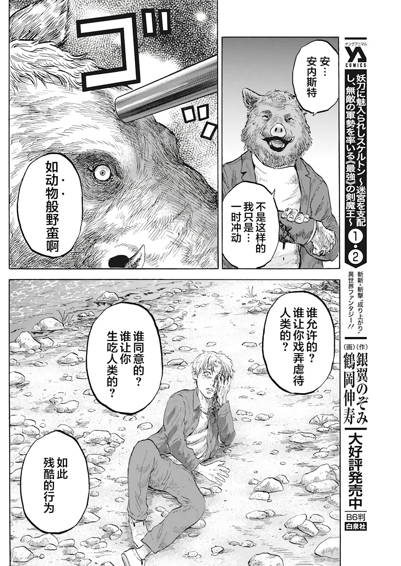 动物人间【1-10话 第10是生肉】【動物人間】-1
