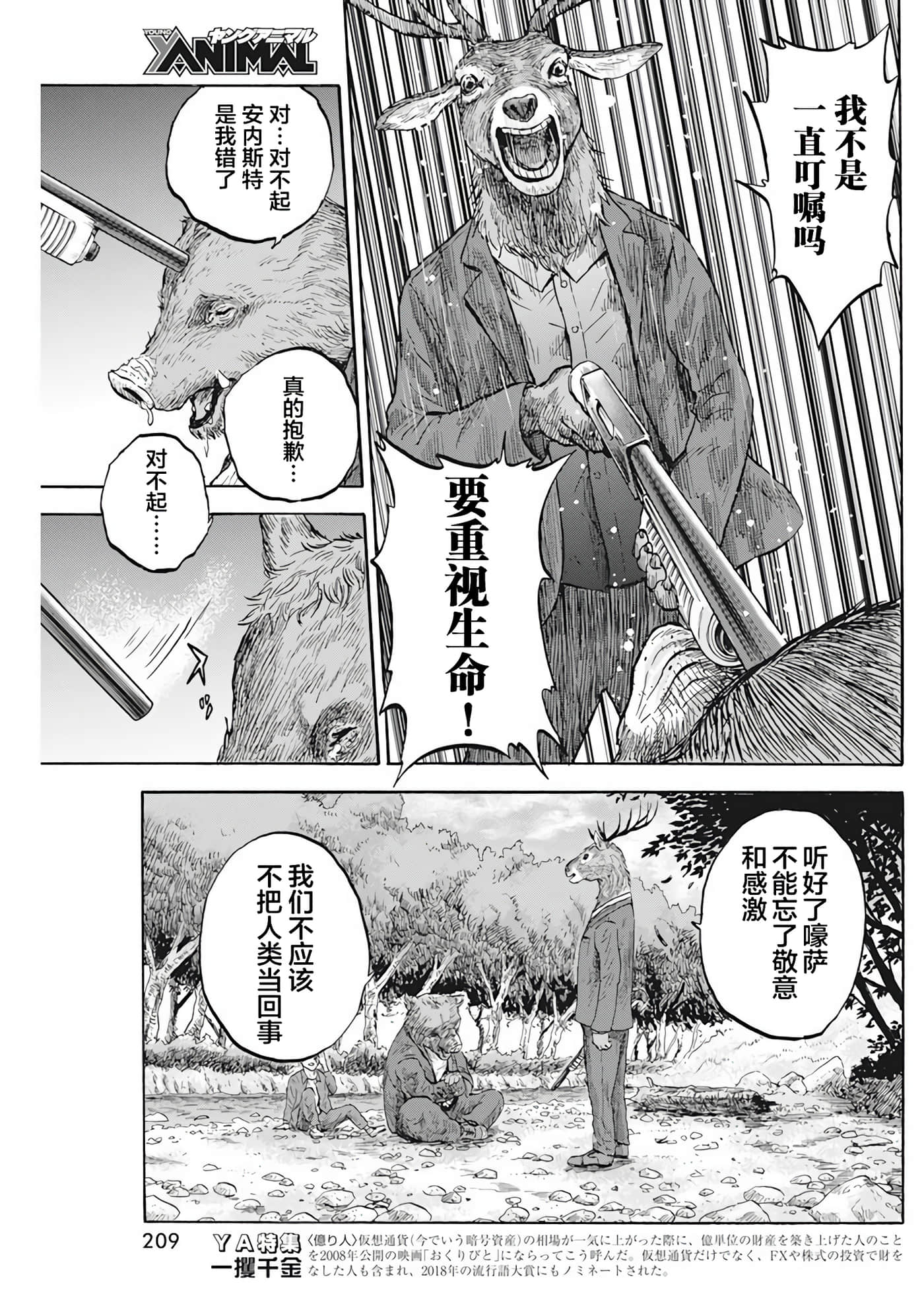 动物人间【1-10话 第10是生肉】【動物人間】-1
