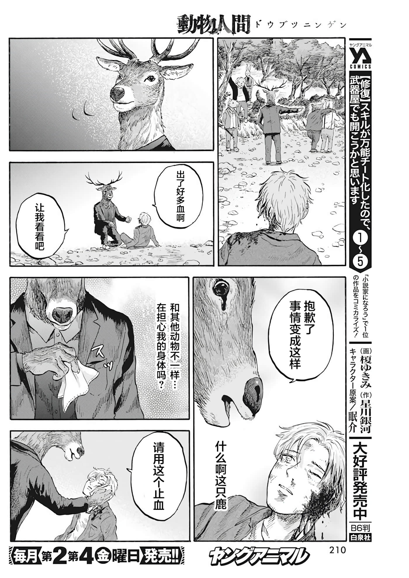 动物人间【1-10话 第10是生肉】【動物人間】-1