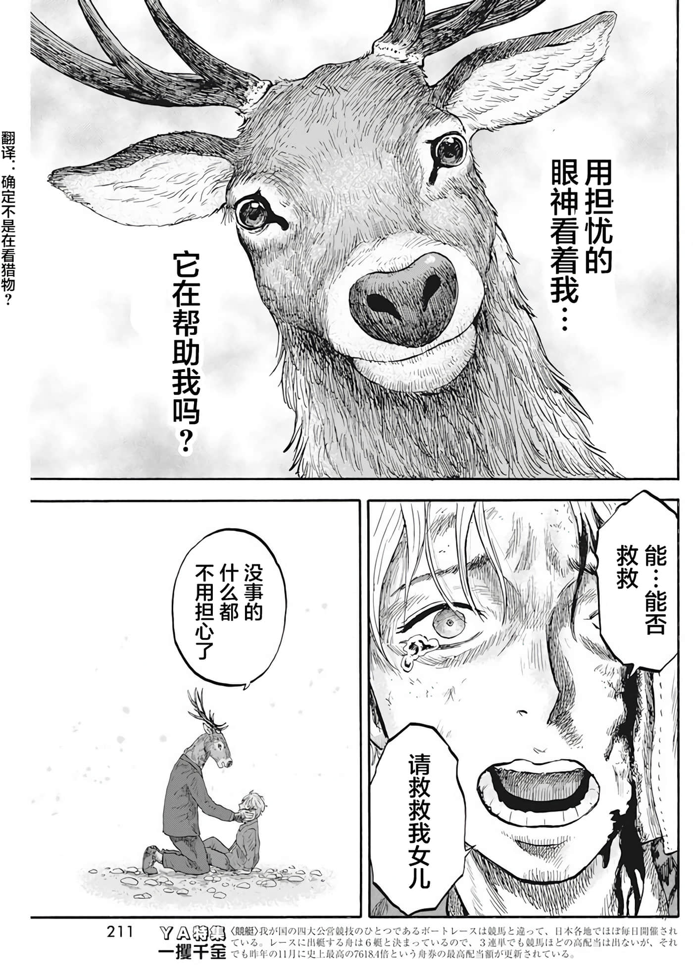 动物人间【1-10话 第10是生肉】【動物人間】-1