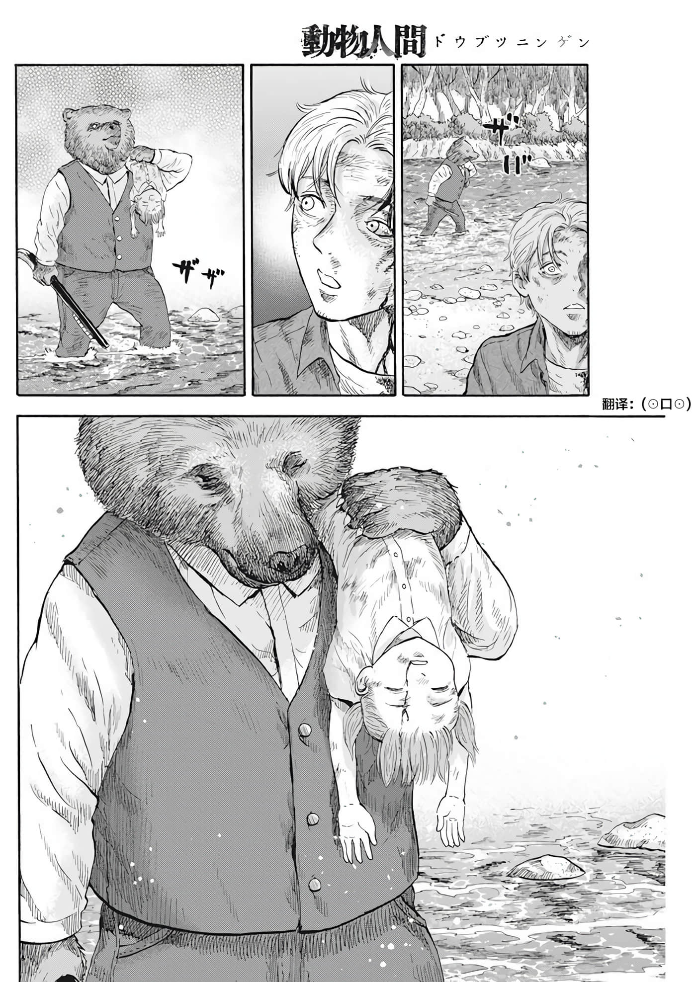 动物人间【1-10话 第10是生肉】【動物人間】-1