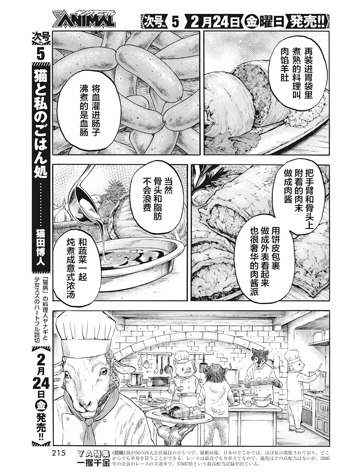 动物人间【1-10话 第10是生肉】【動物人間】-1