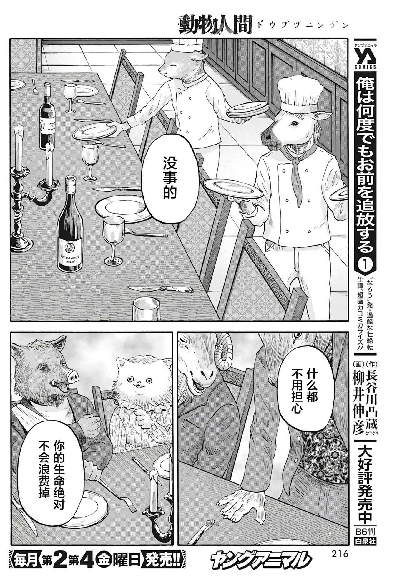 动物人间【1-10话 第10是生肉】【動物人間】-1