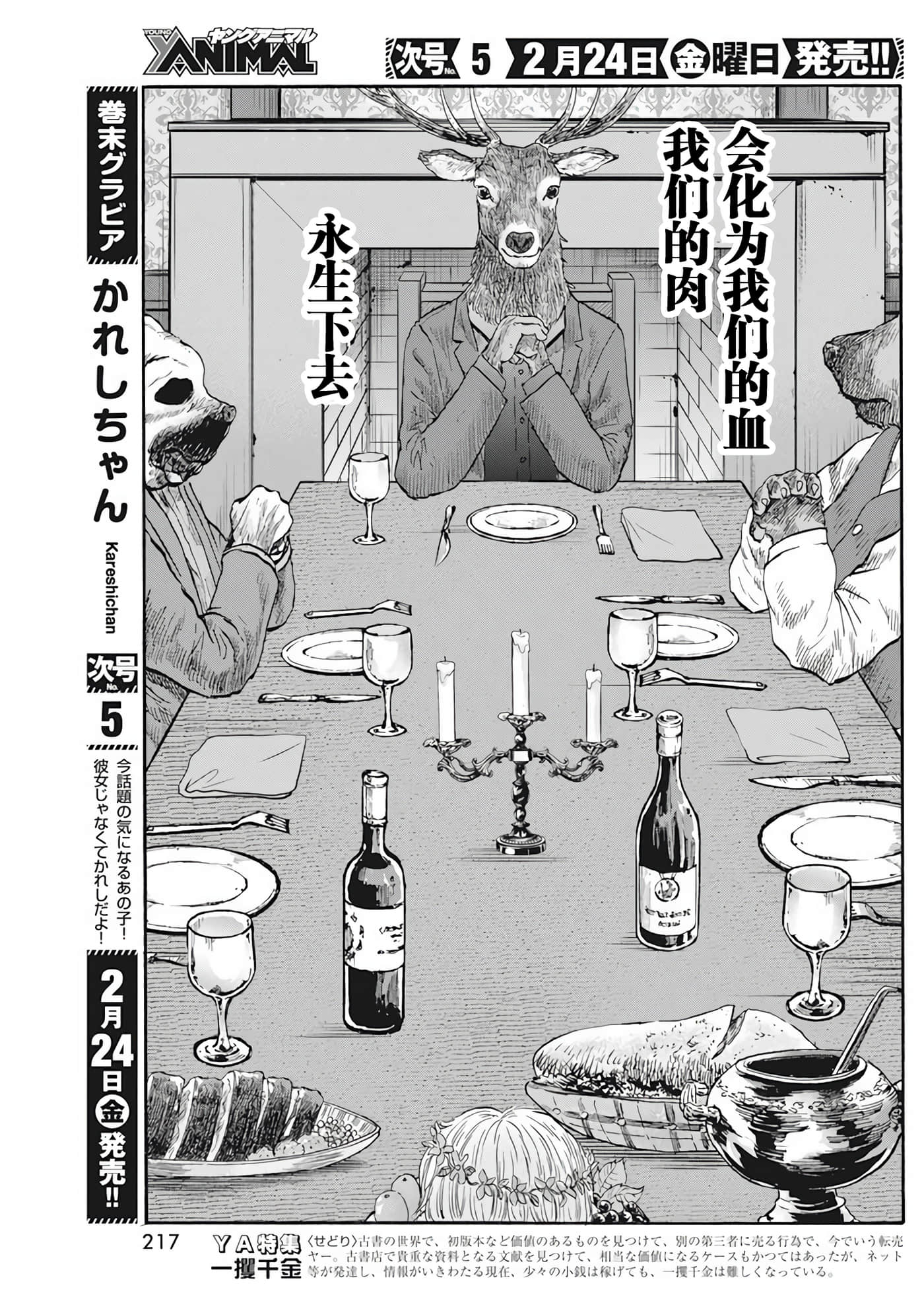 动物人间【1-10话 第10是生肉】【動物人間】-1