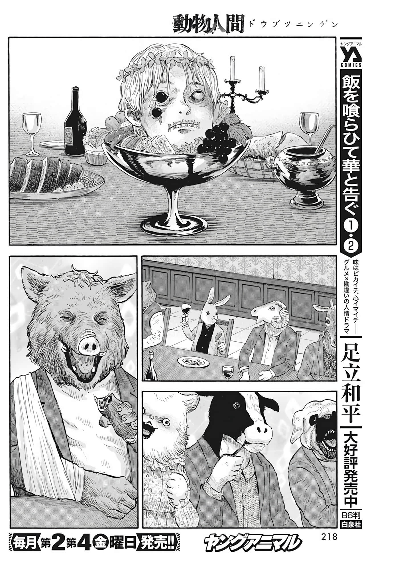 动物人间【1-10话 第10是生肉】【動物人間】-1