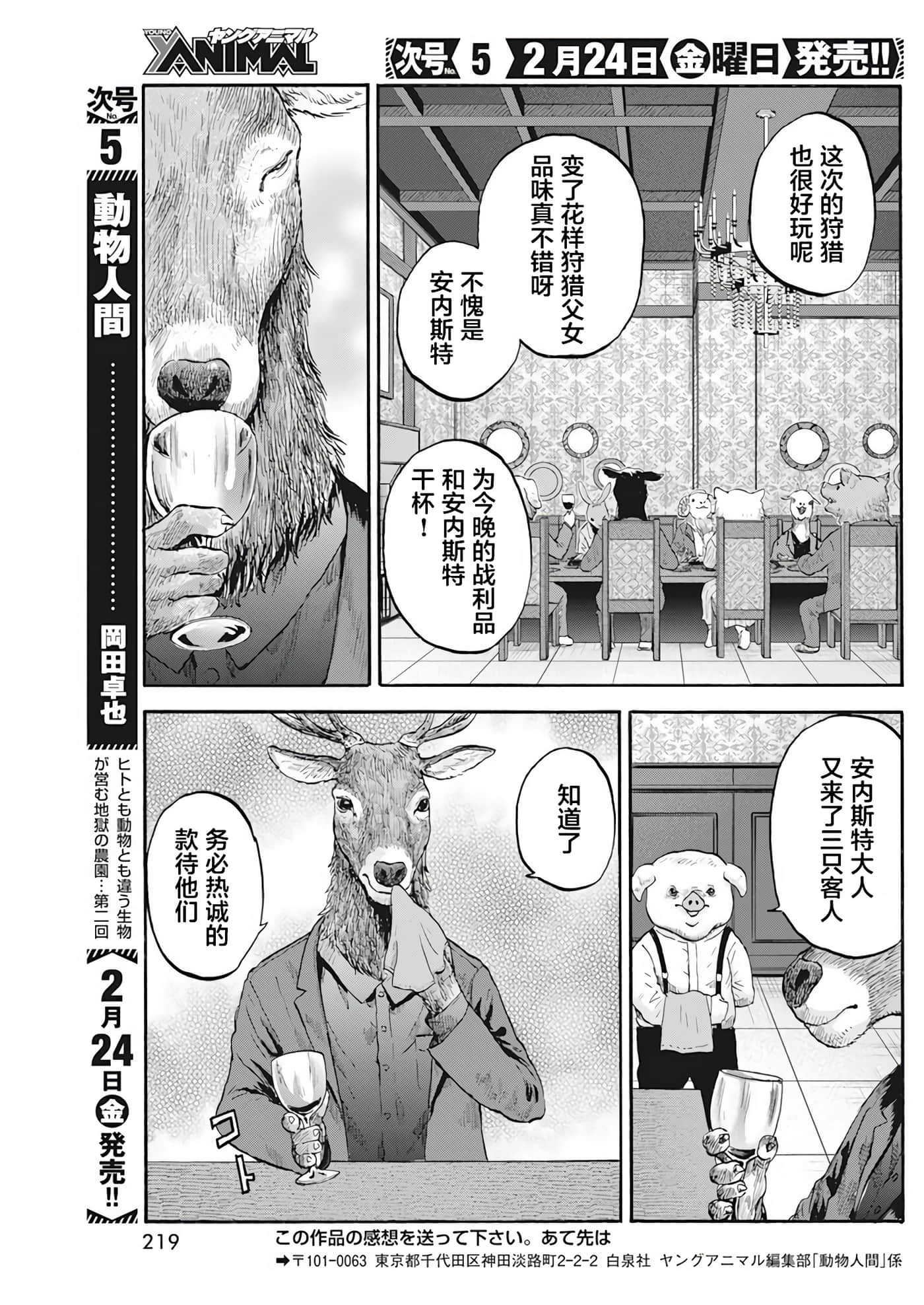 动物人间【1-10话 第10是生肉】【動物人間】-1